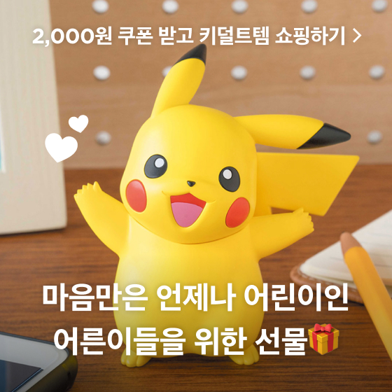 마음만은 언제나 어린이