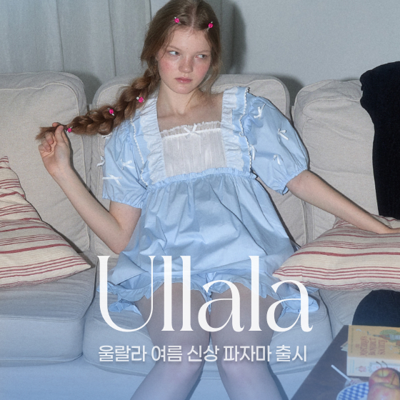 울랄라 여름 신상