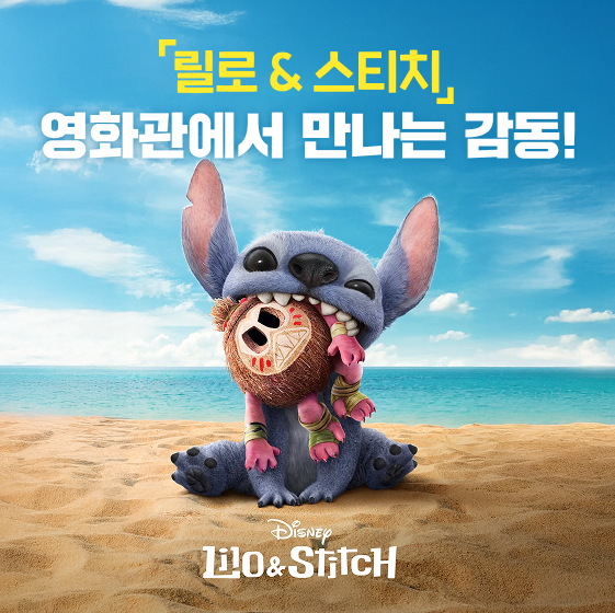 릴로&스티치