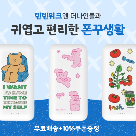 텐텐위크