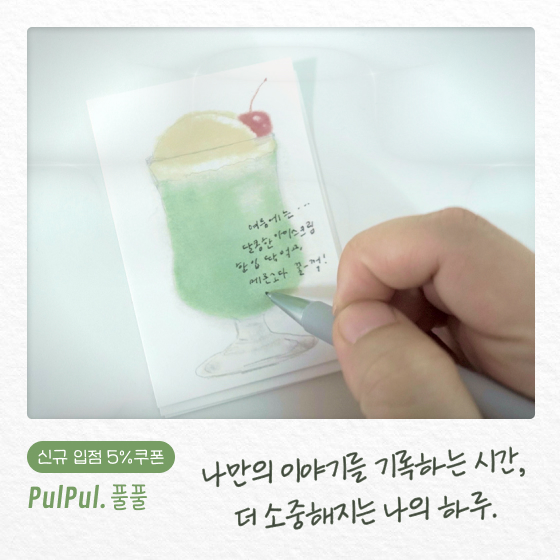 EP1. pulpul 신규입점