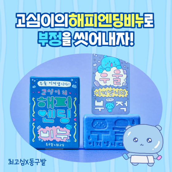 최고심X동구밭 콜라보