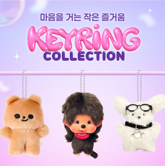 키링통합전