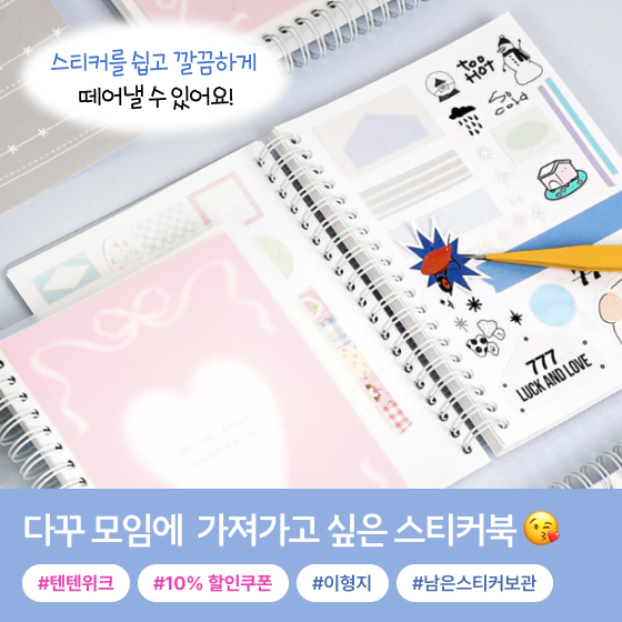 텐텐위크