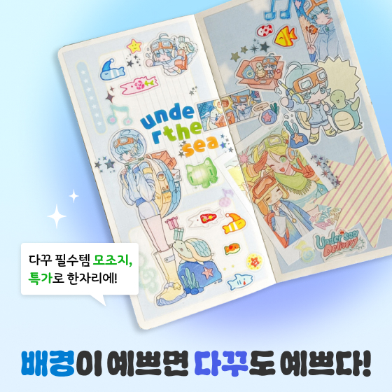 배경이 이쁘면 다꾸도 예쁘다!