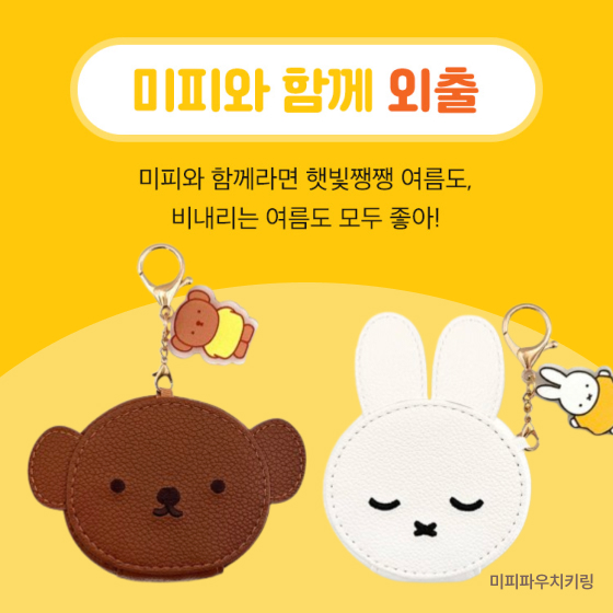 미피 통합전