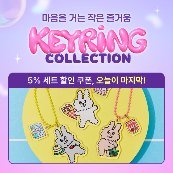 키링통합전
