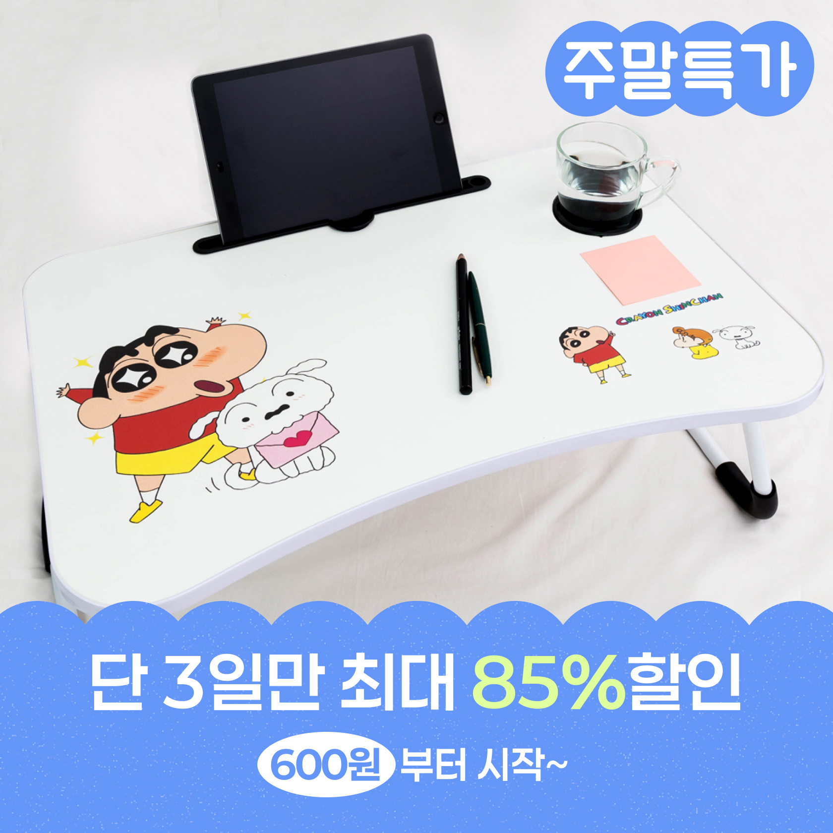 6월 넷째주 주말특가