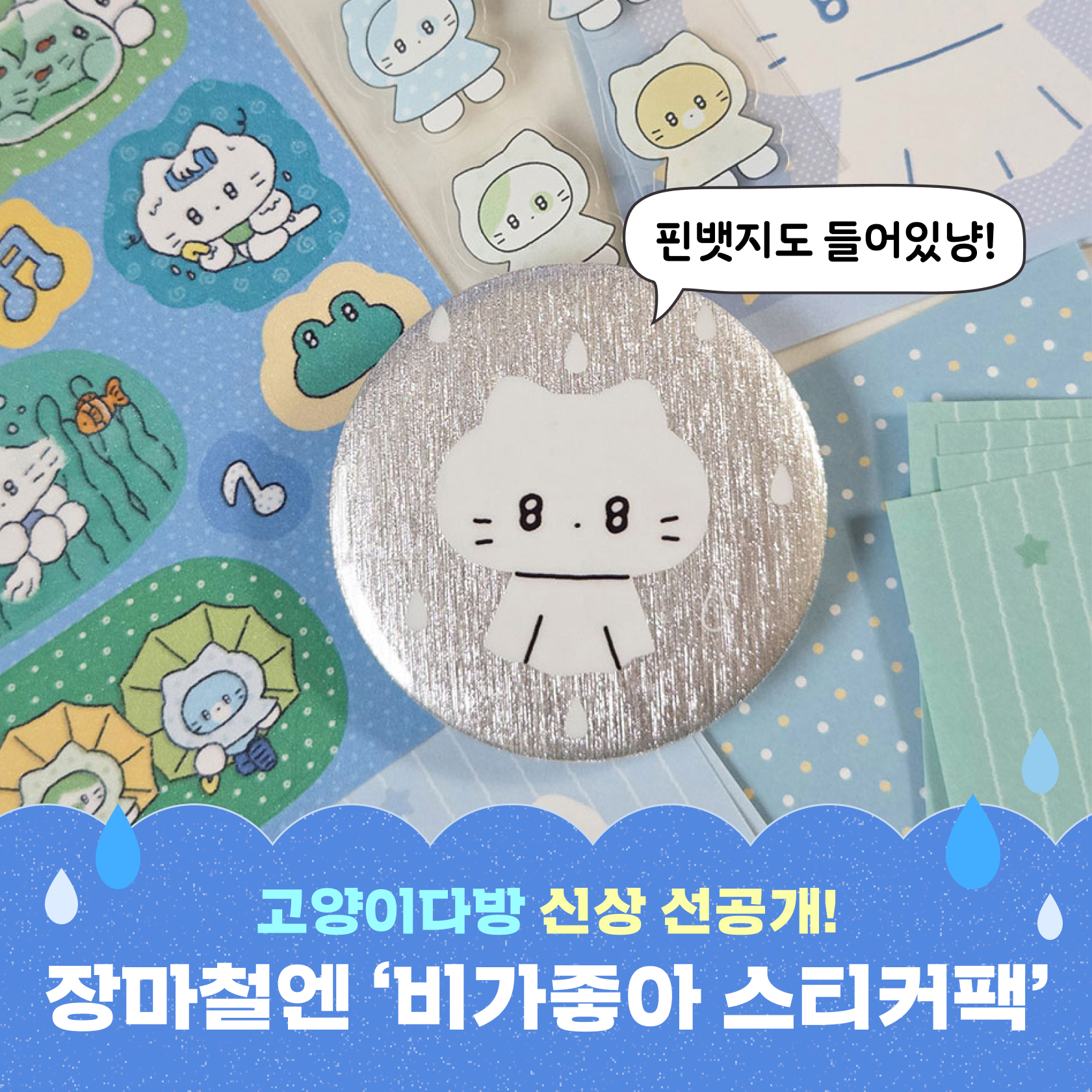 고양이다방 단독브랜드전