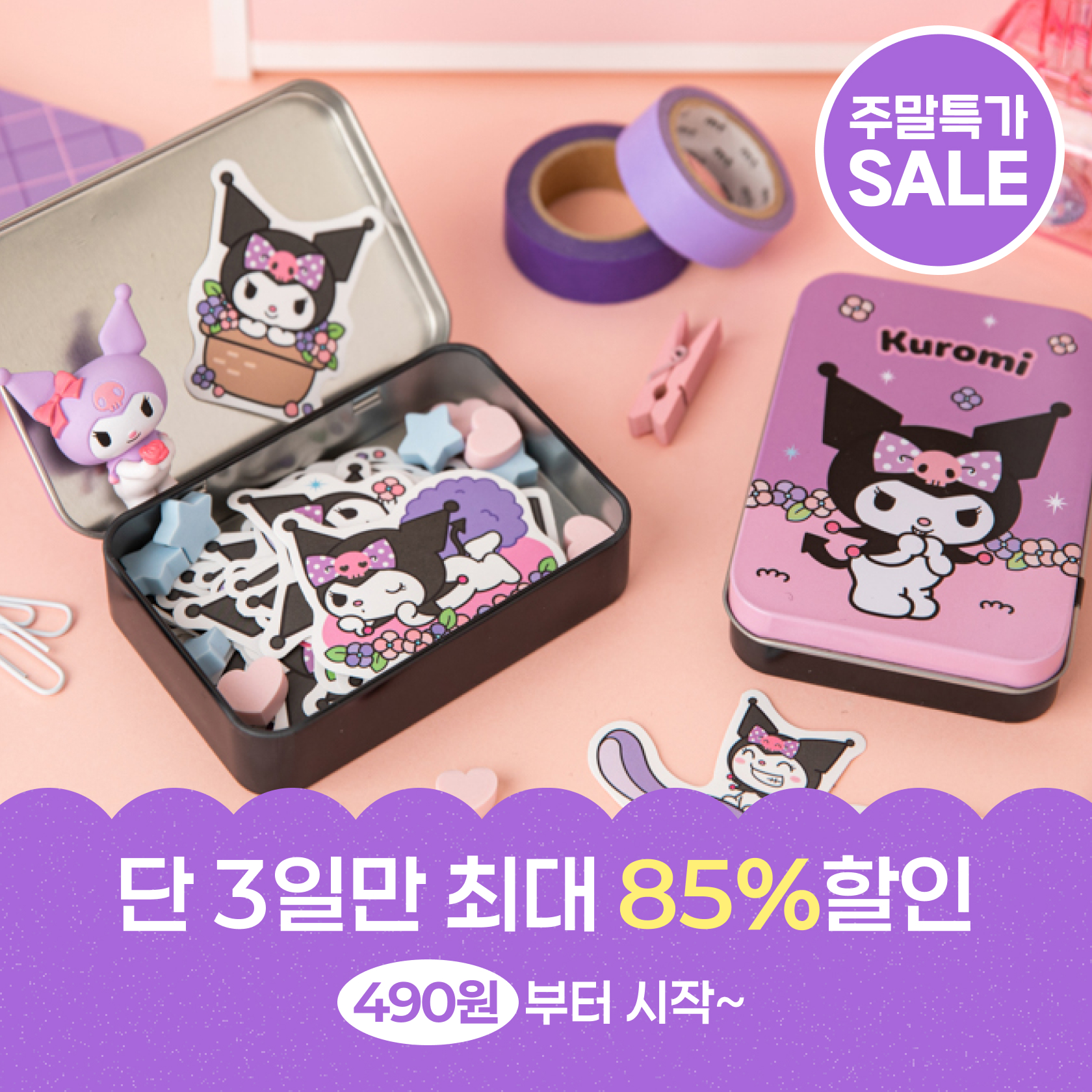 7월 첫째주 주말특가