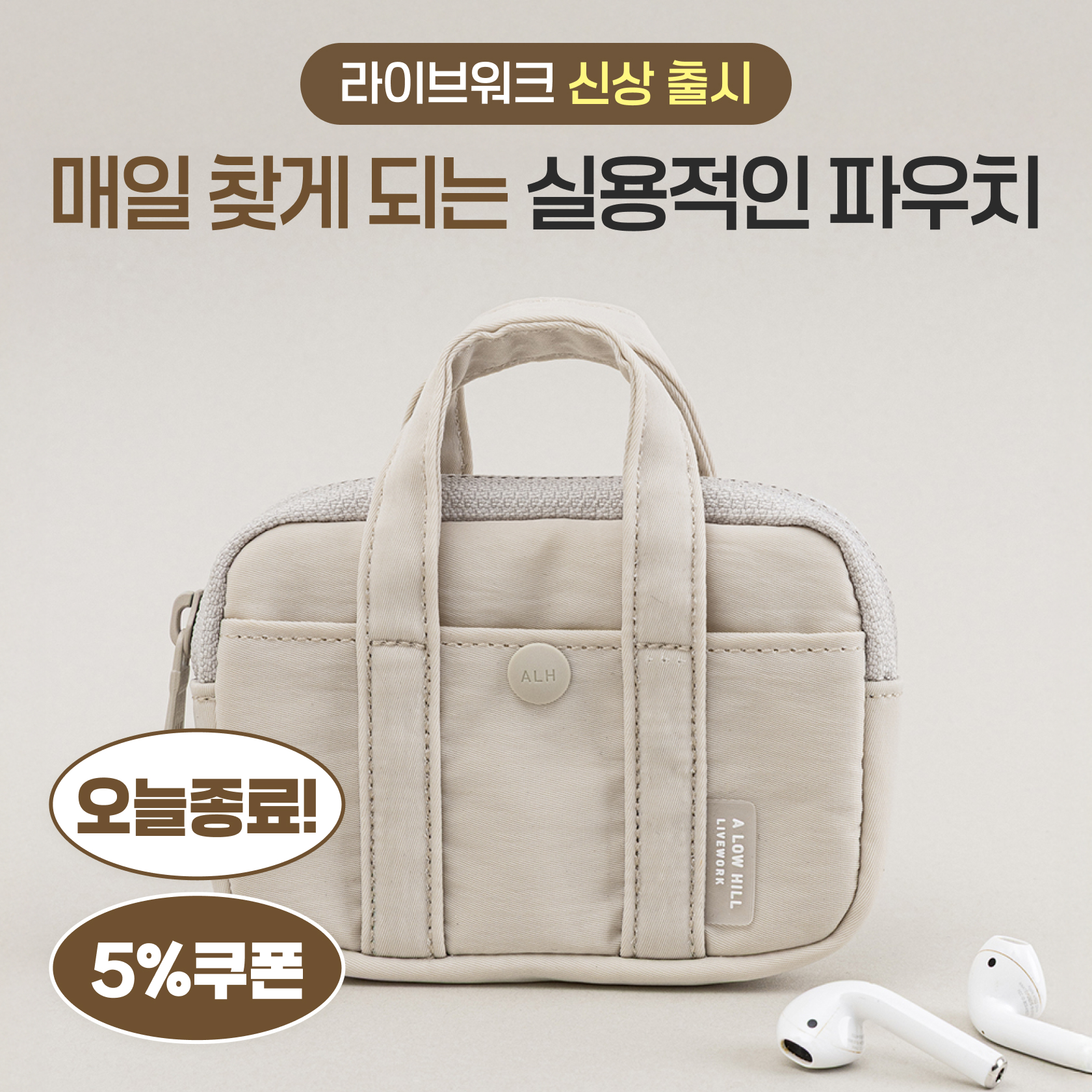 라이브워크 신상