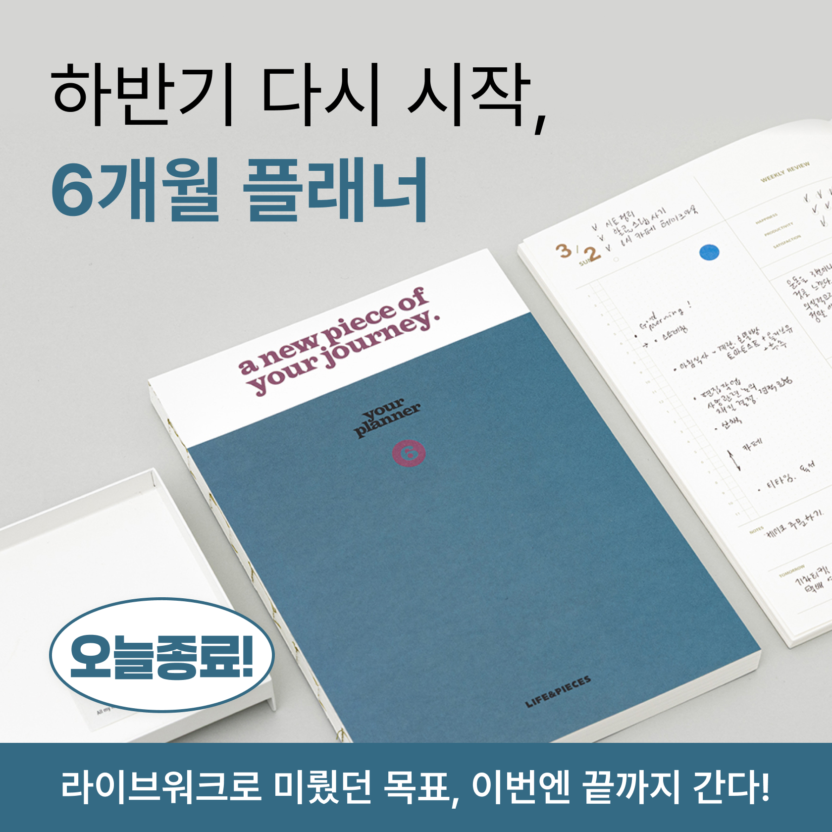 하반기 나를 다시 설계하는 6개월