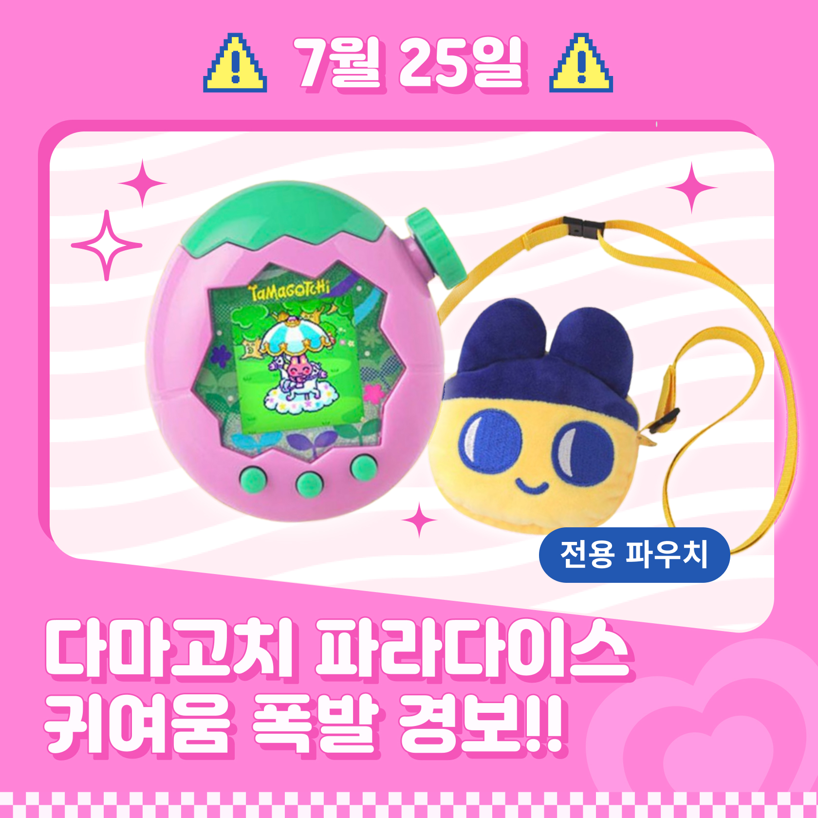 다마고치 티징