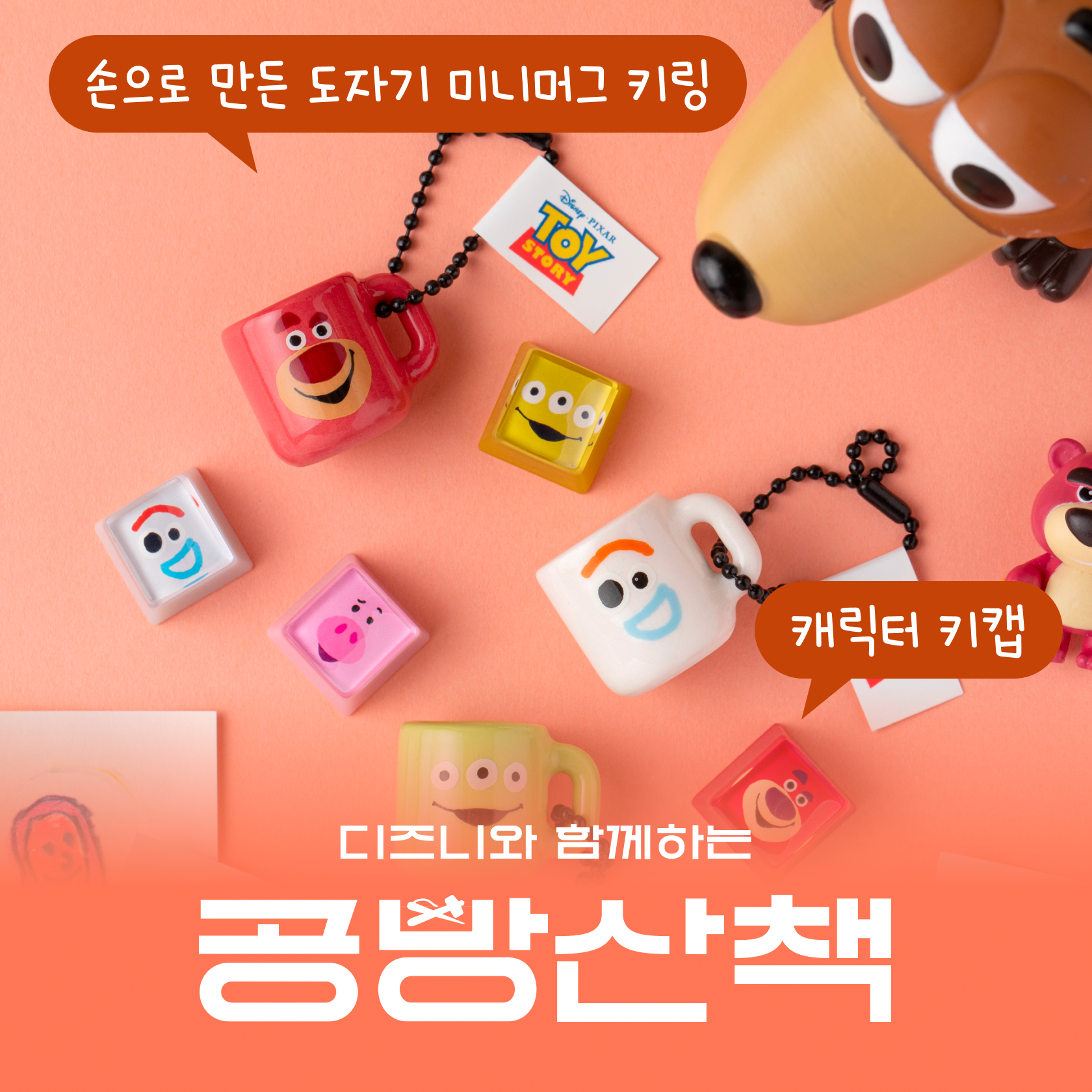 디즈니콜라보