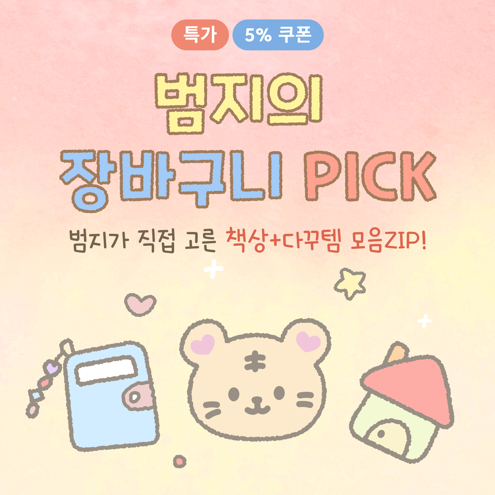 범지픽