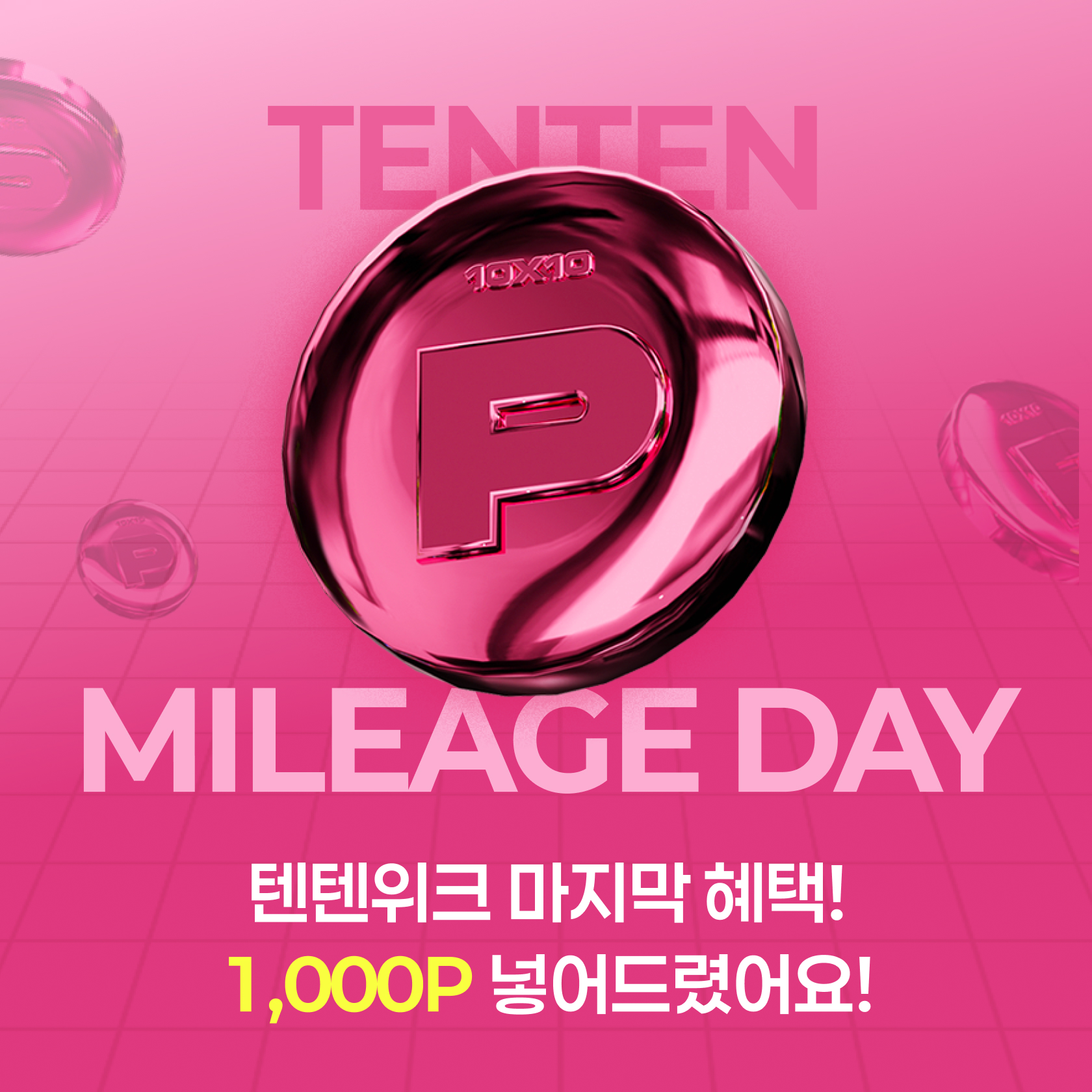 단하루, 마일리지