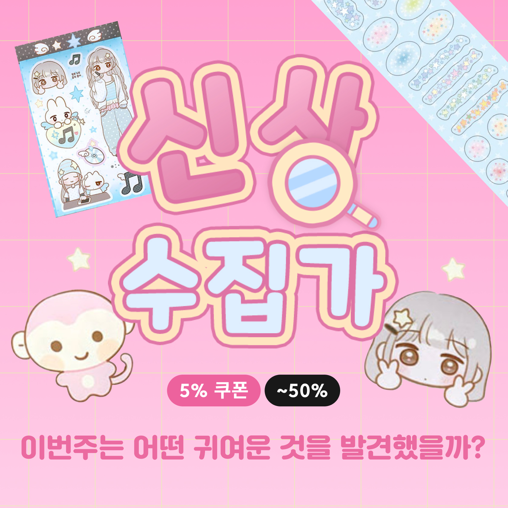 신상수집가
