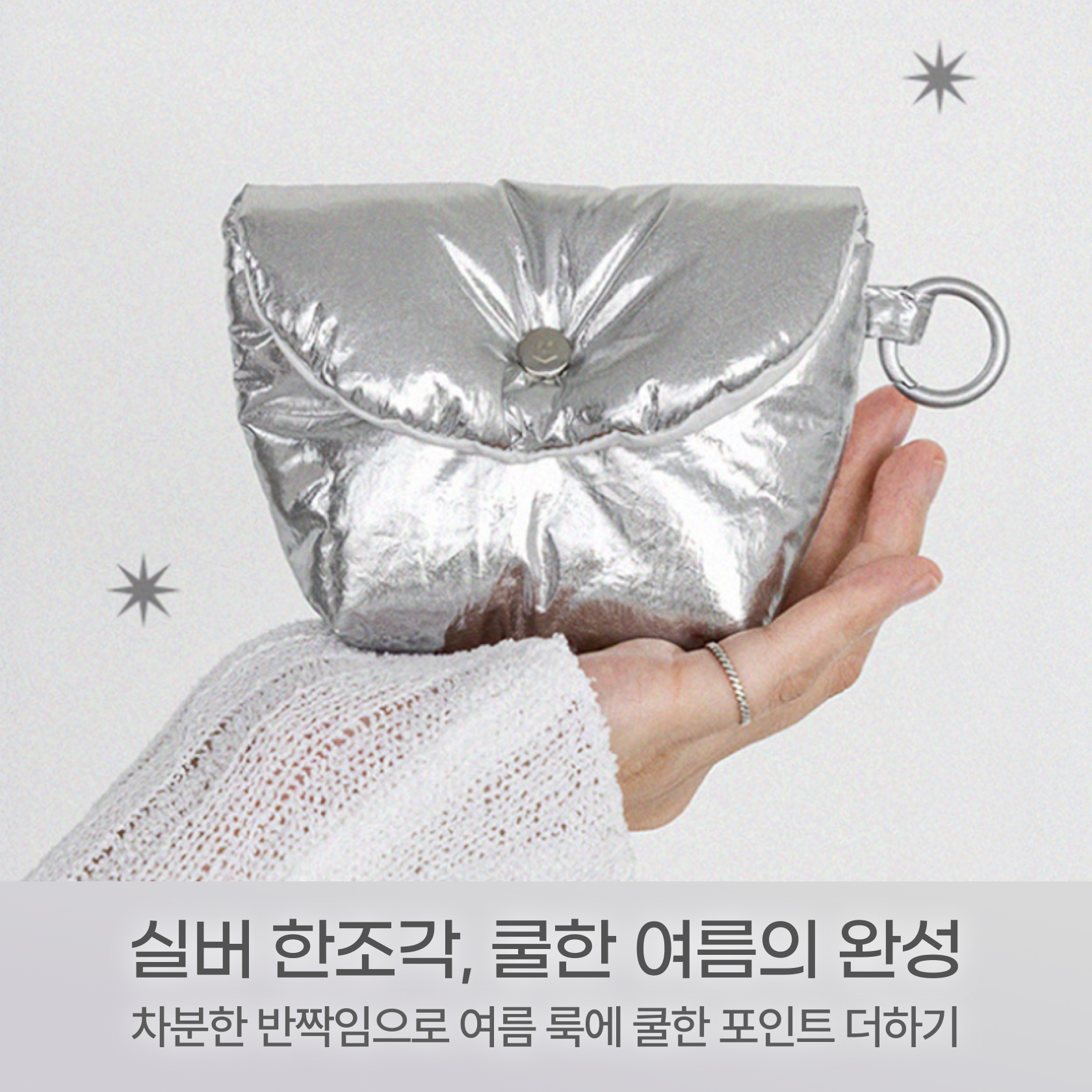 여름을 완성하는 포인트