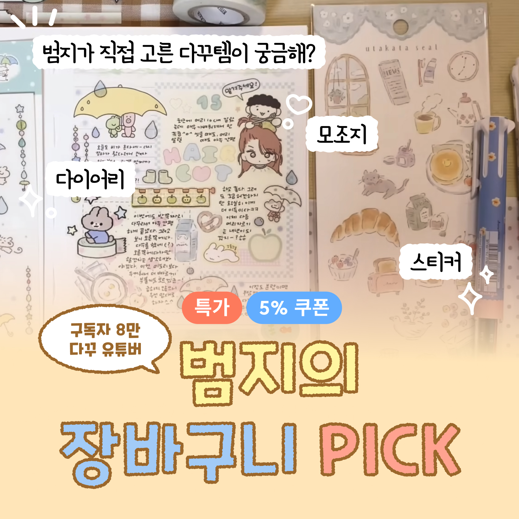 범지 장바구니 픽