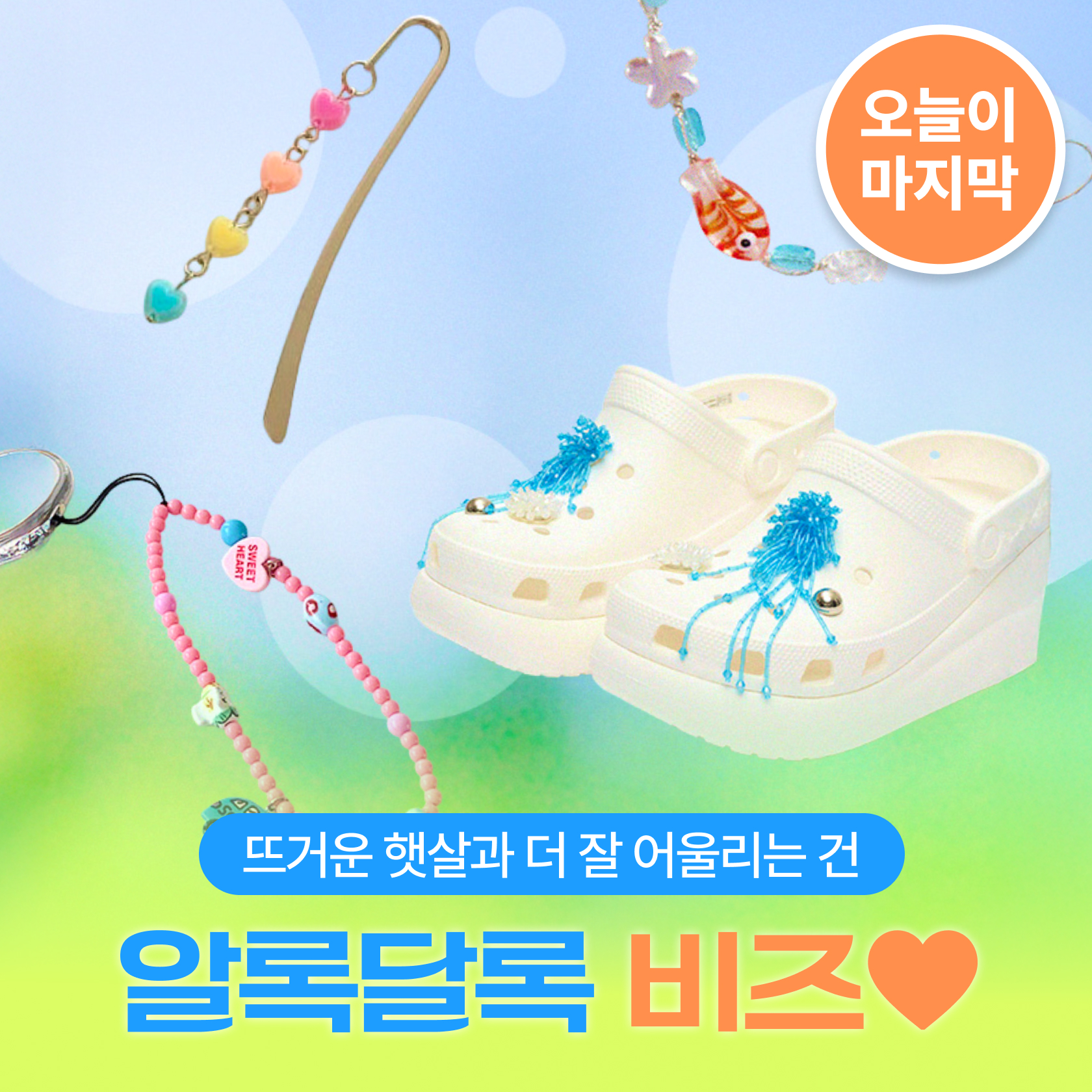 알록달록 비즈가 좋아
