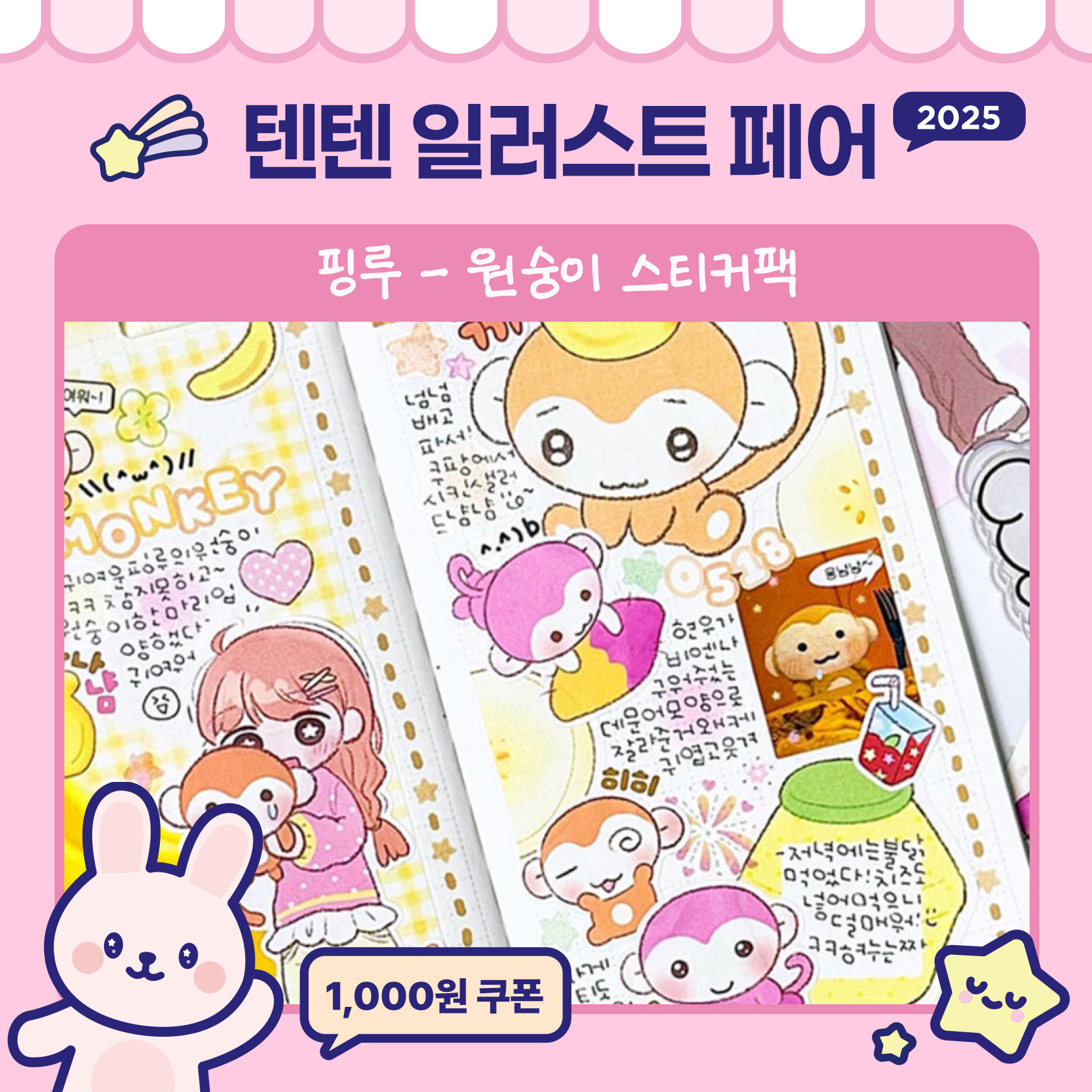 텐텐일러스트페어