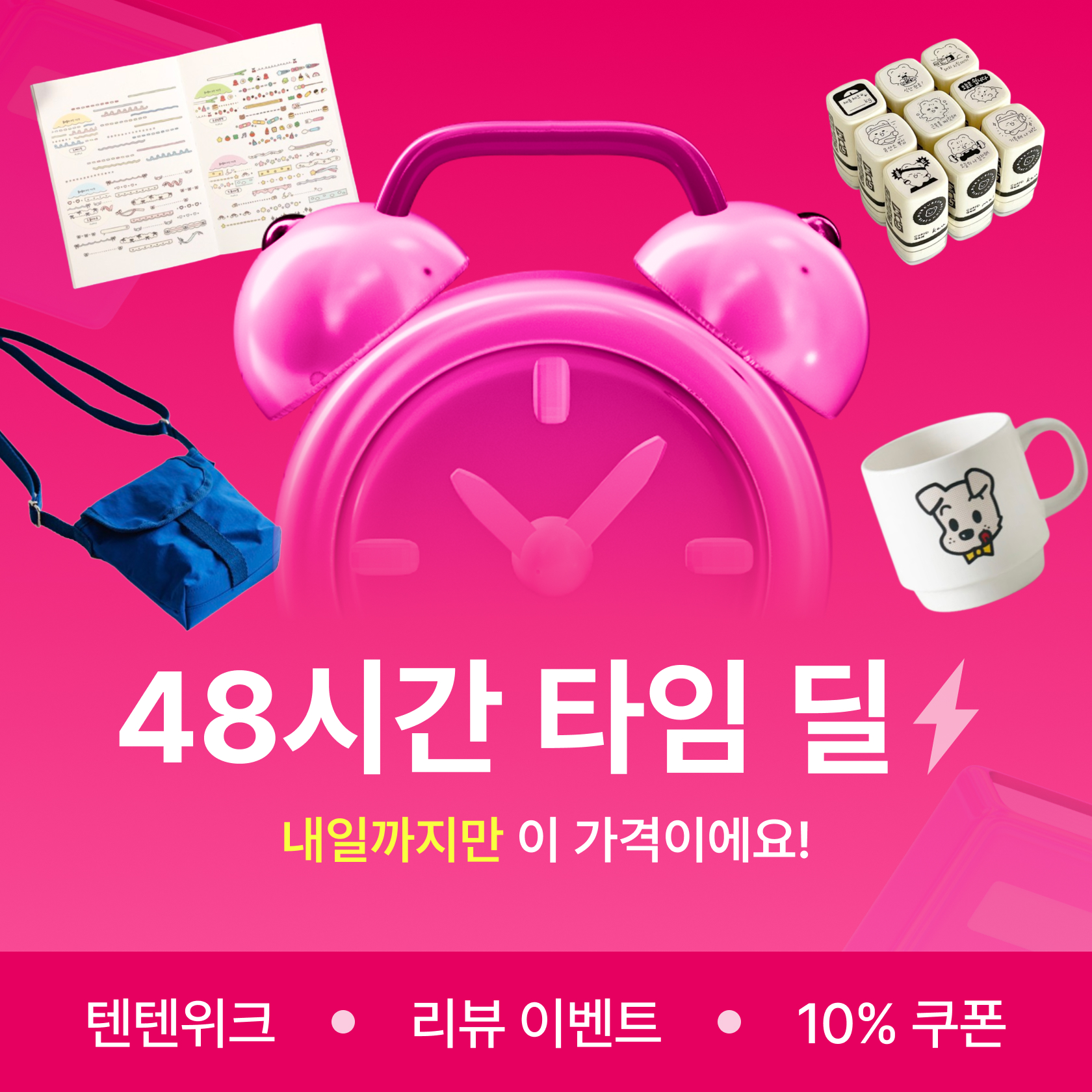 텐텐위크