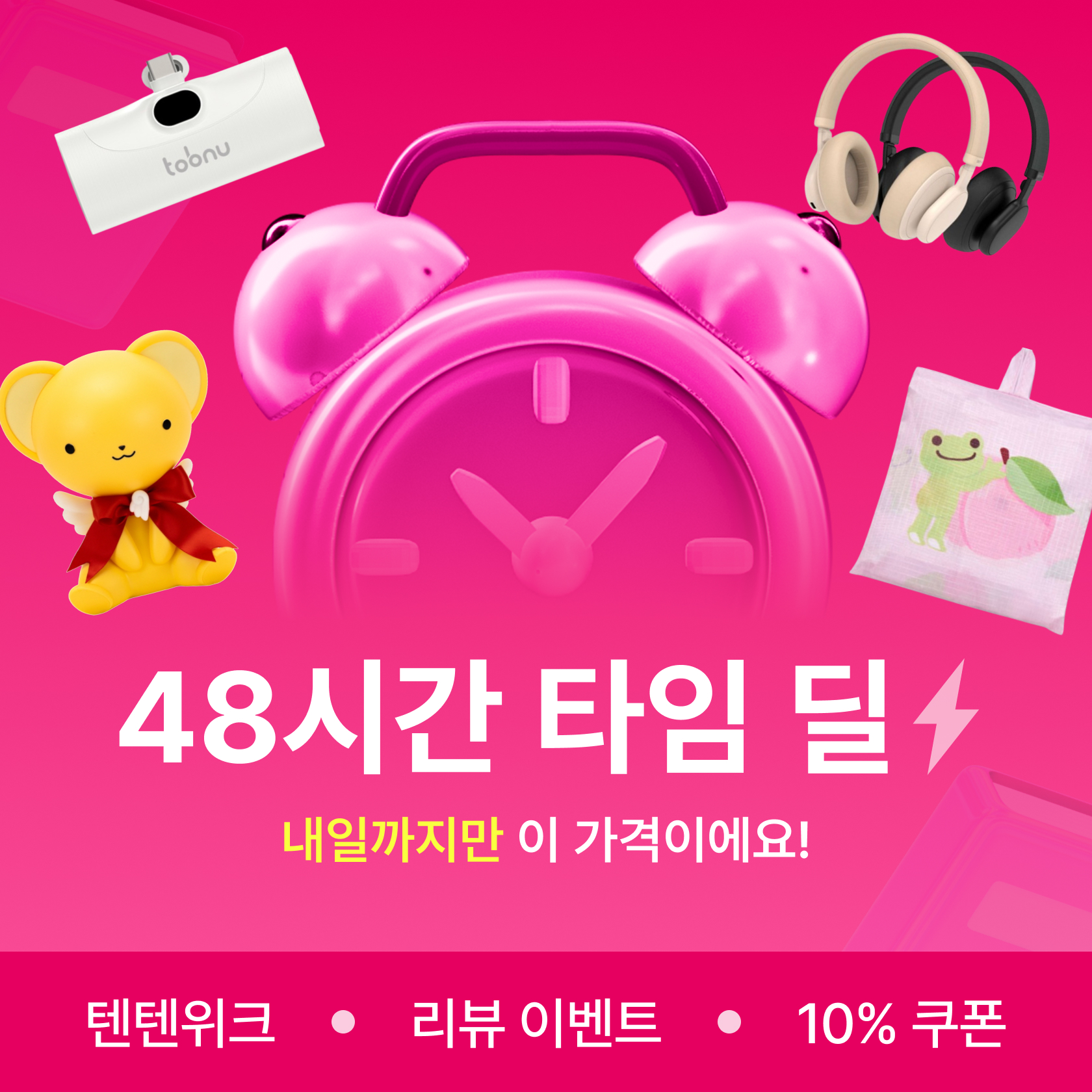 텐텐위크