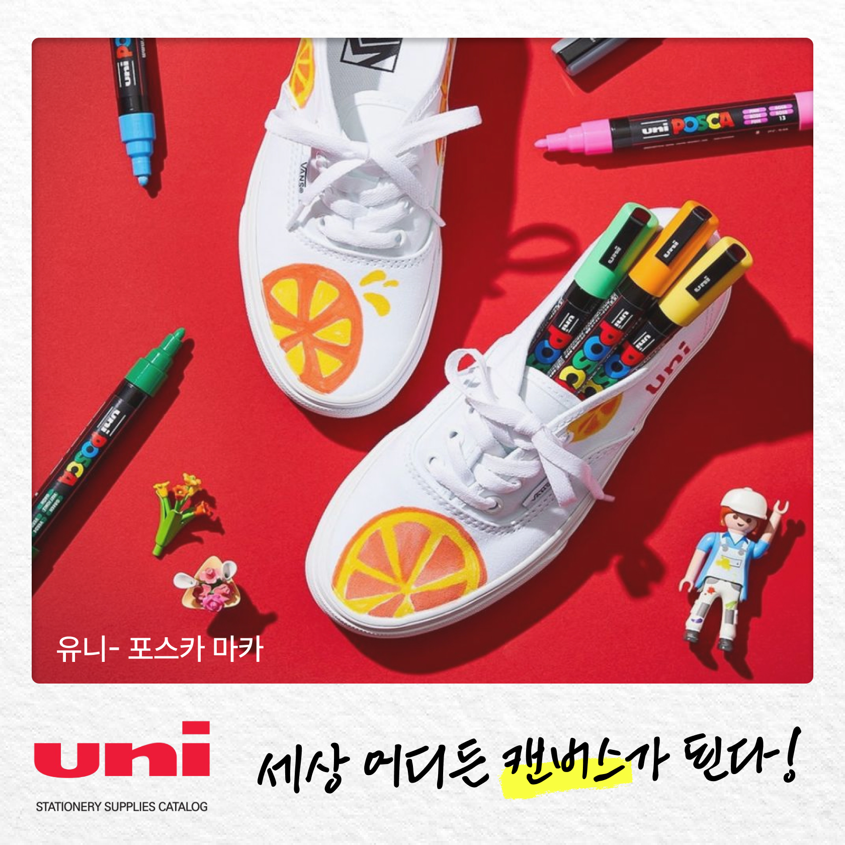 컬러로 말해, 포스카