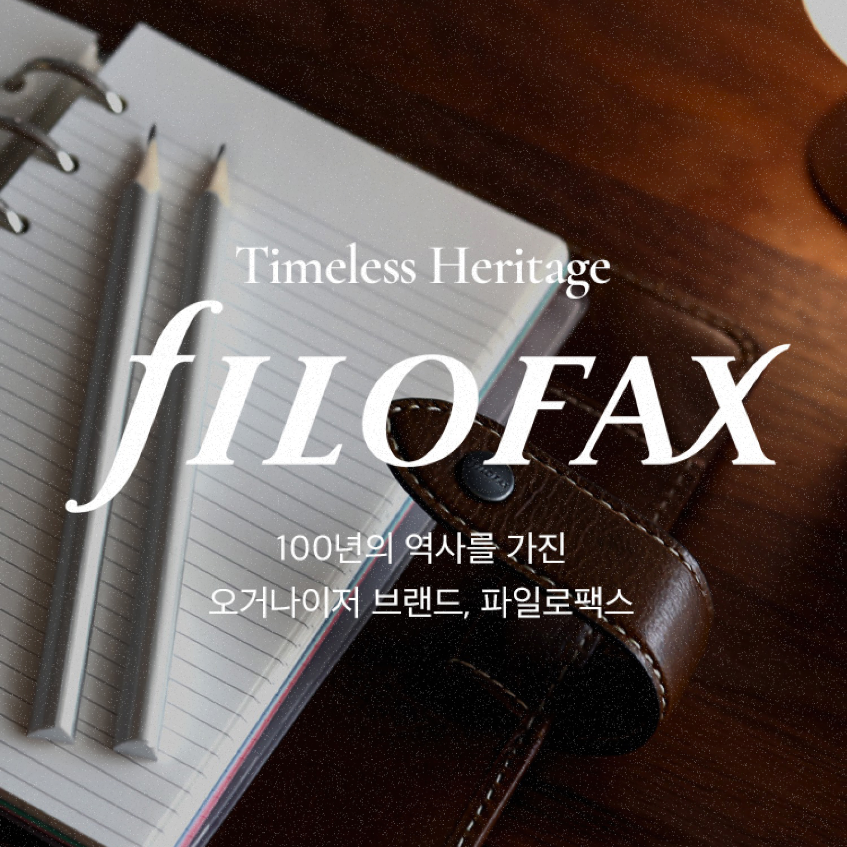 파일로팩스