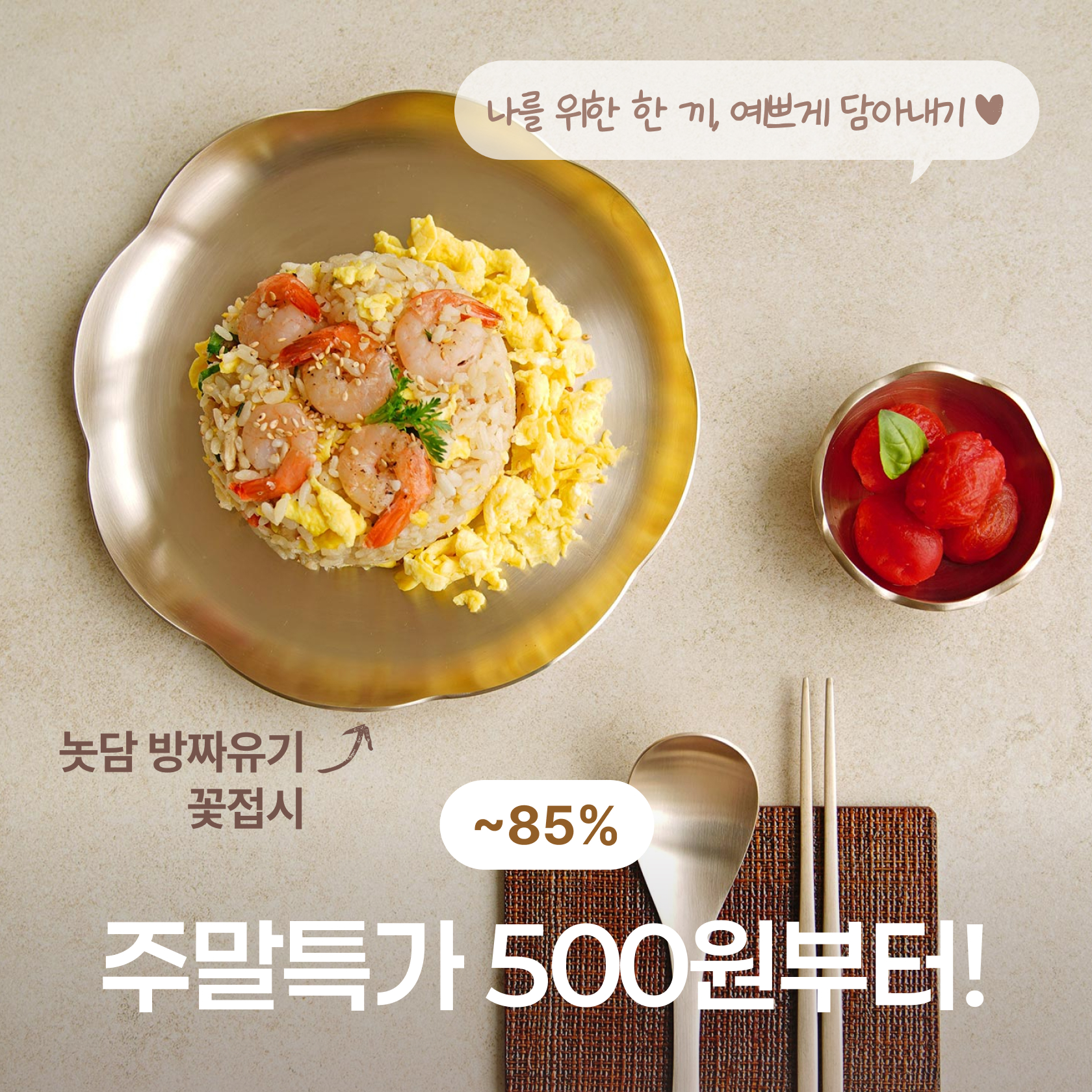 주말특가