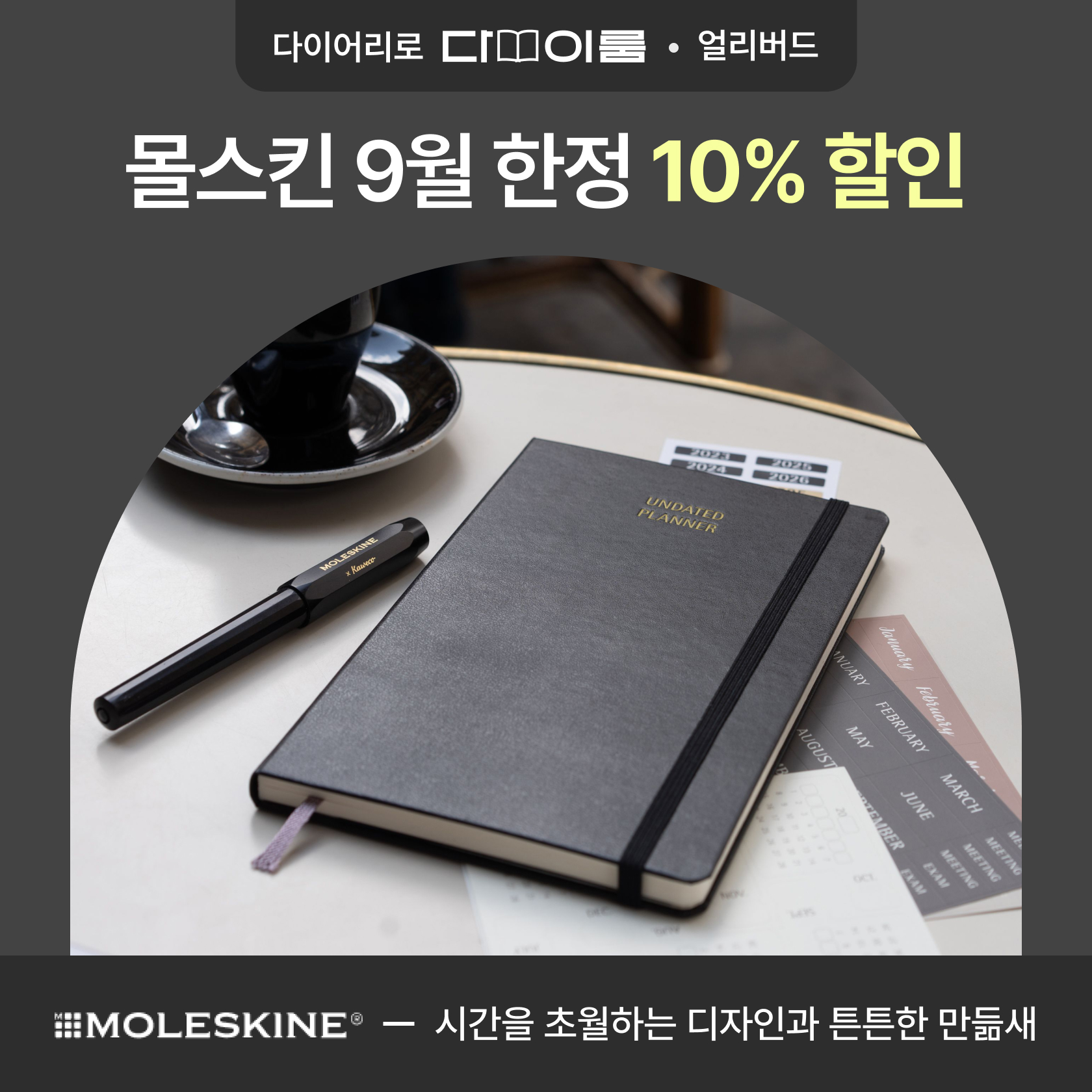 MD Picks Diary 2026 몰스킨