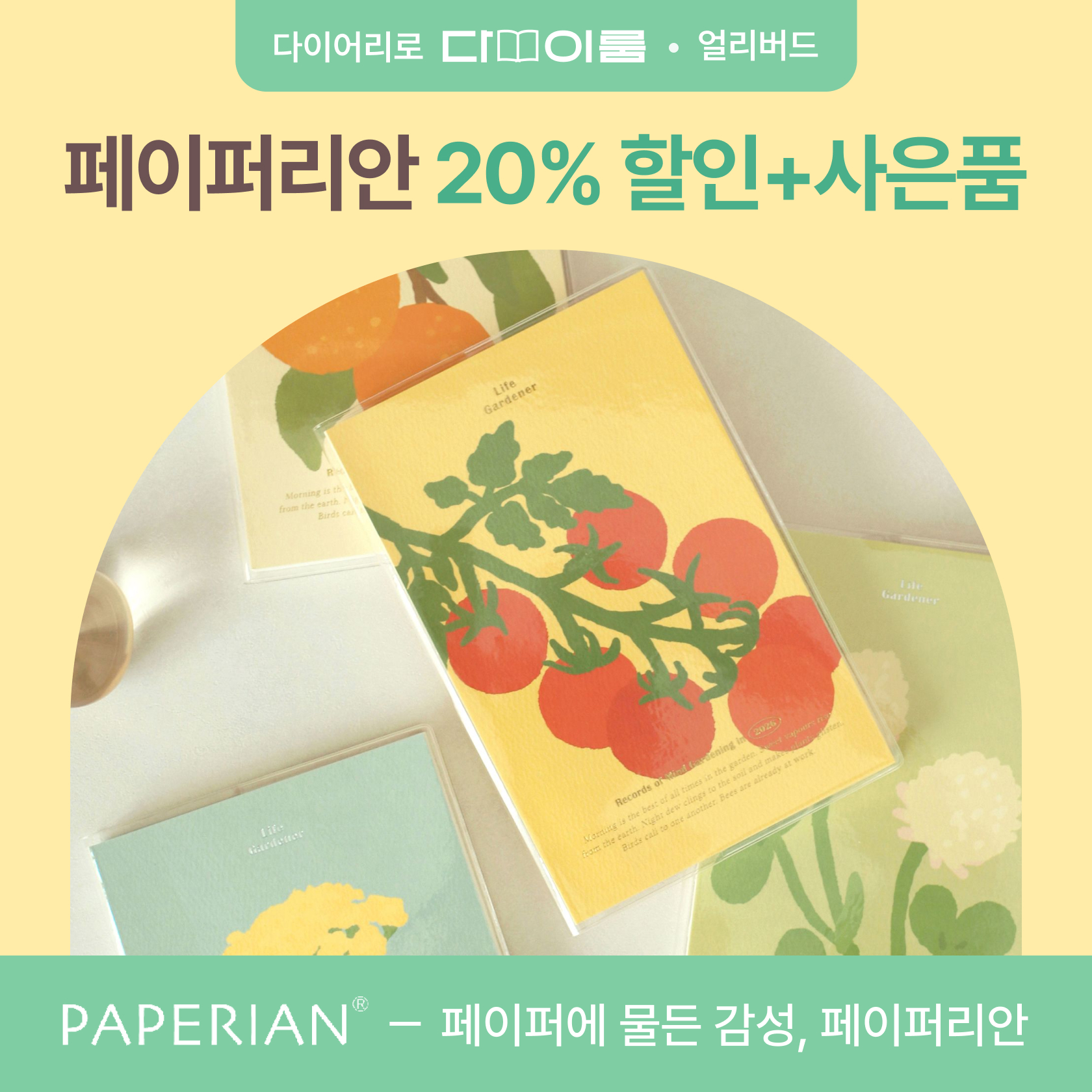 페이퍼리안