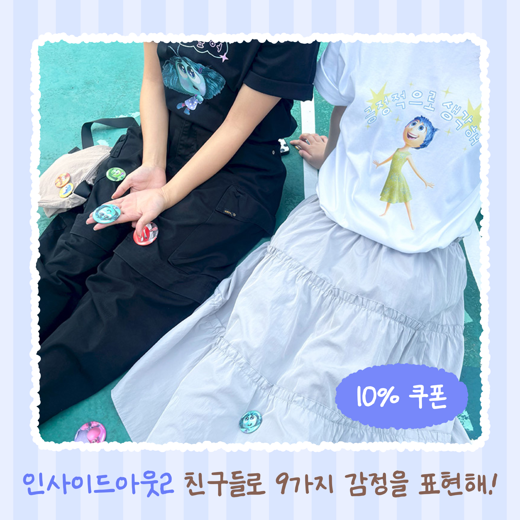 디즈니 인사이드 아웃