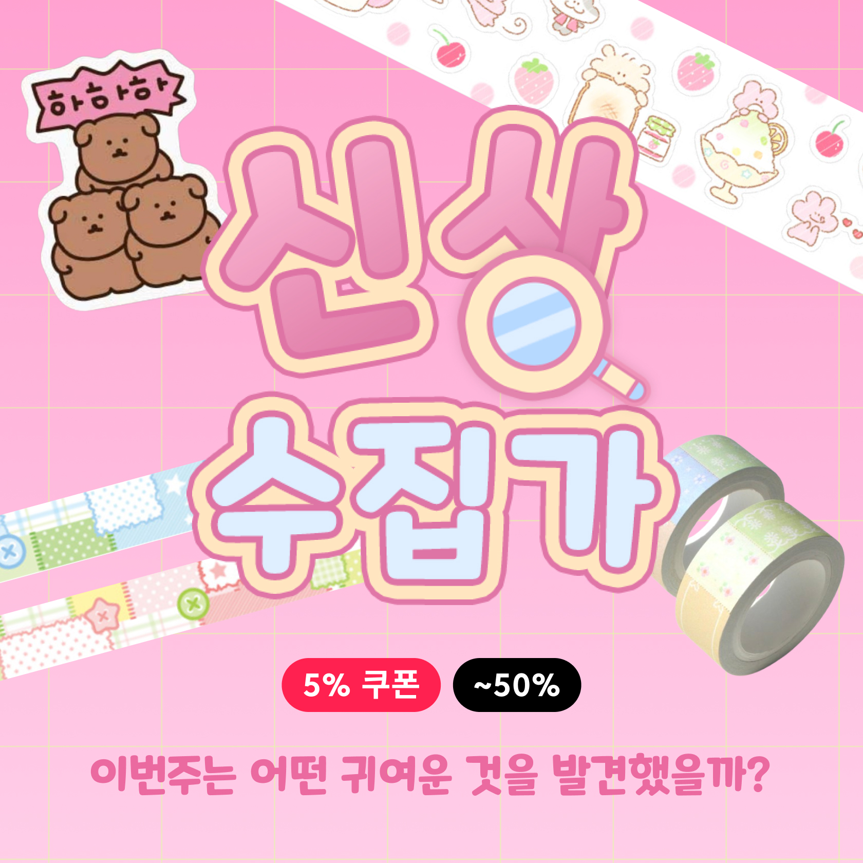 신상수집가