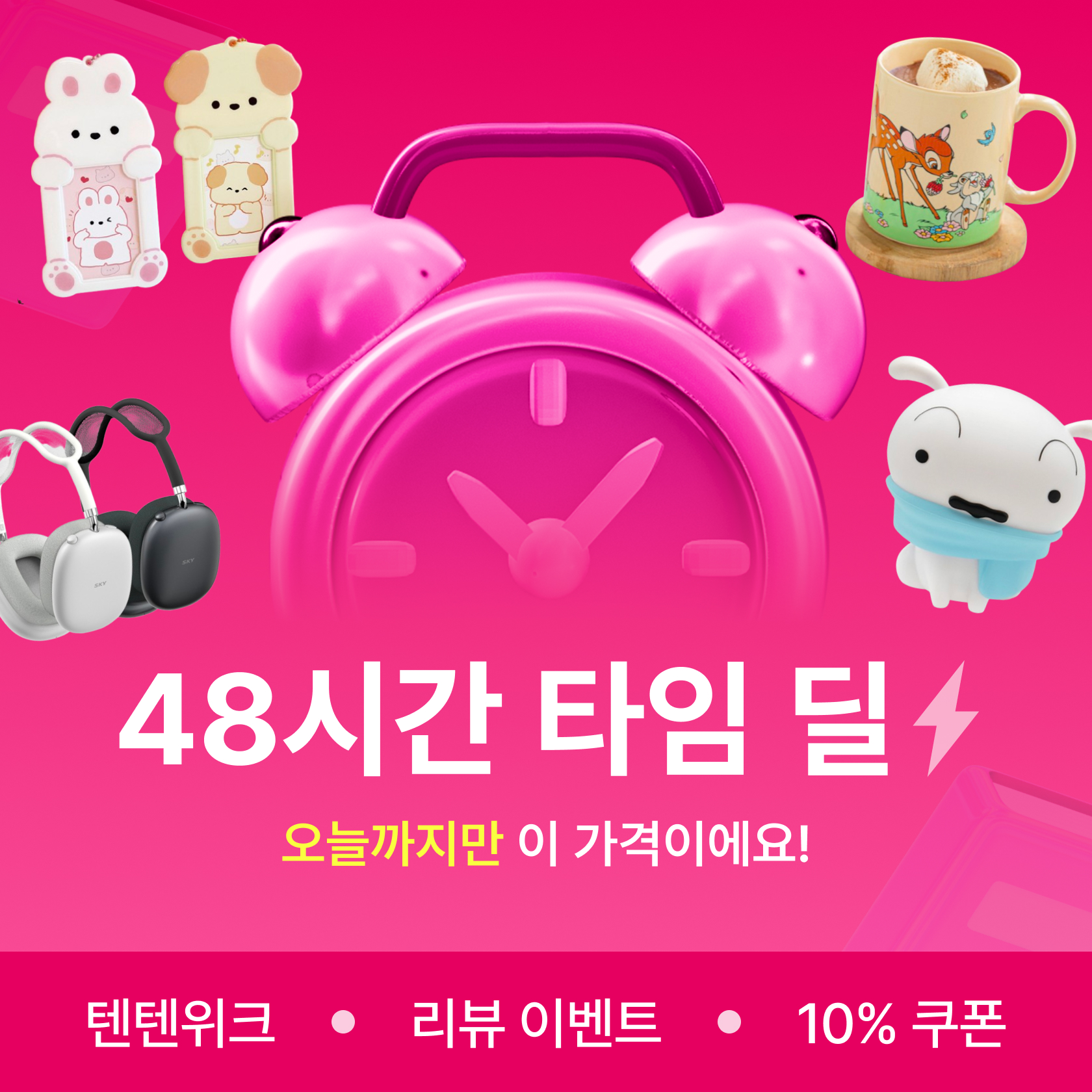 9월 텐텐위크