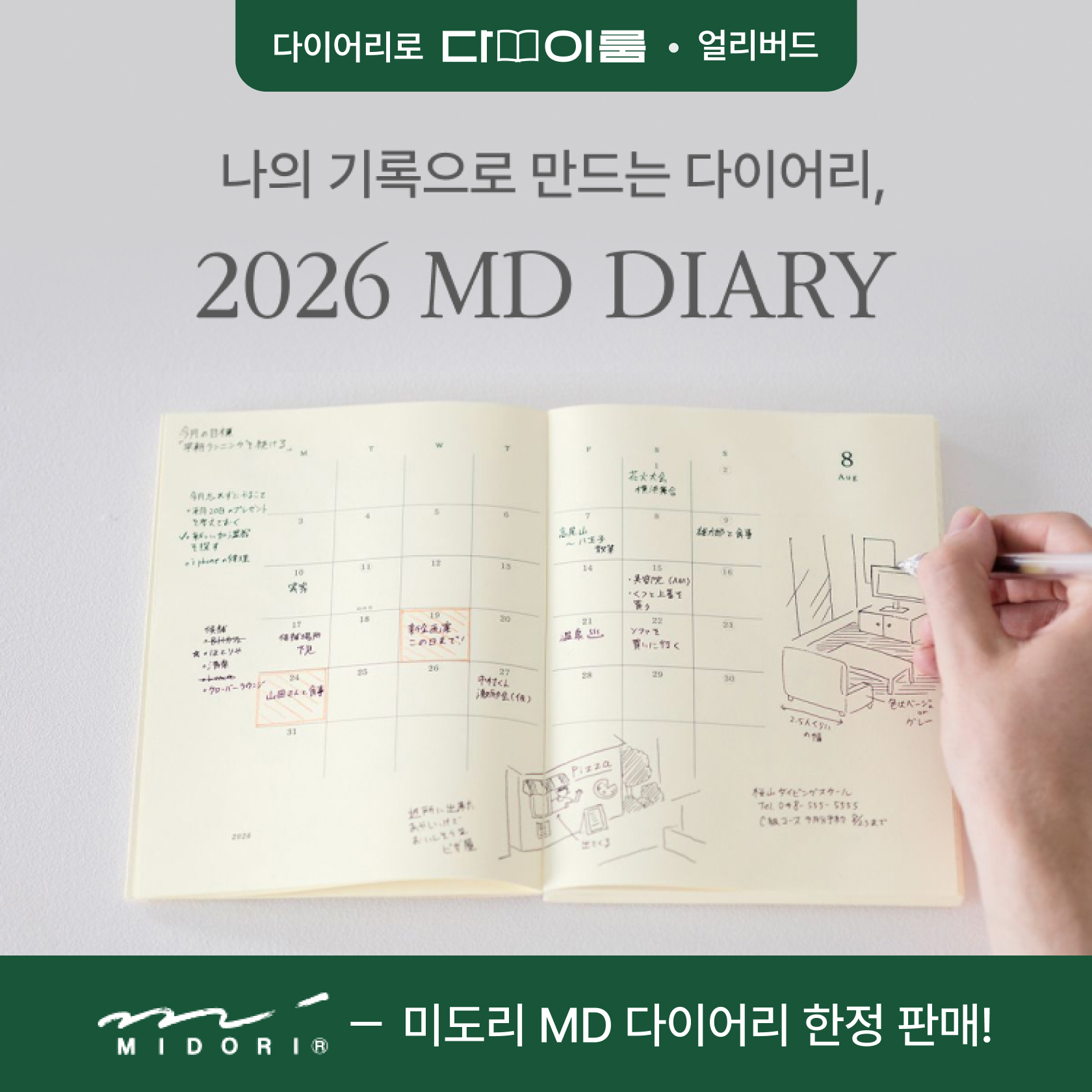 MD 다이어리