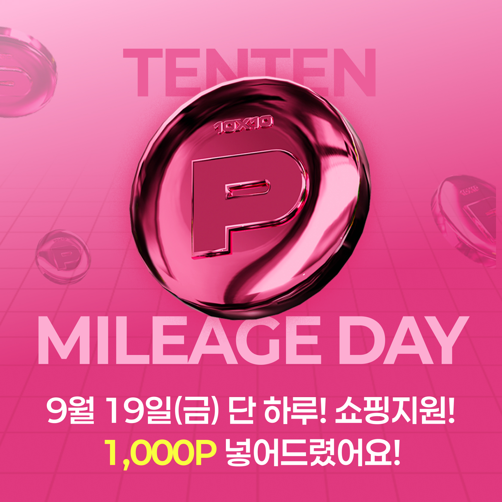 오늘 단 하루! 마일리지데이