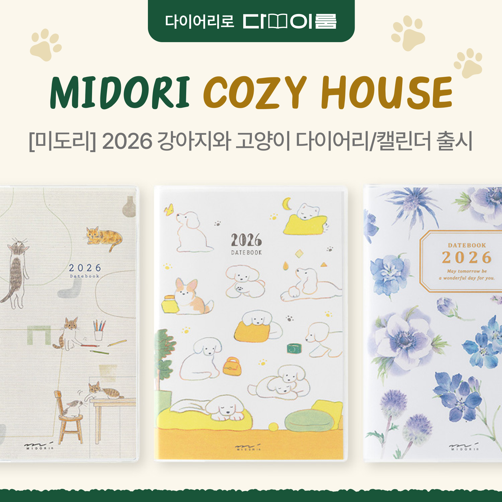 미도리COZY HOUSE