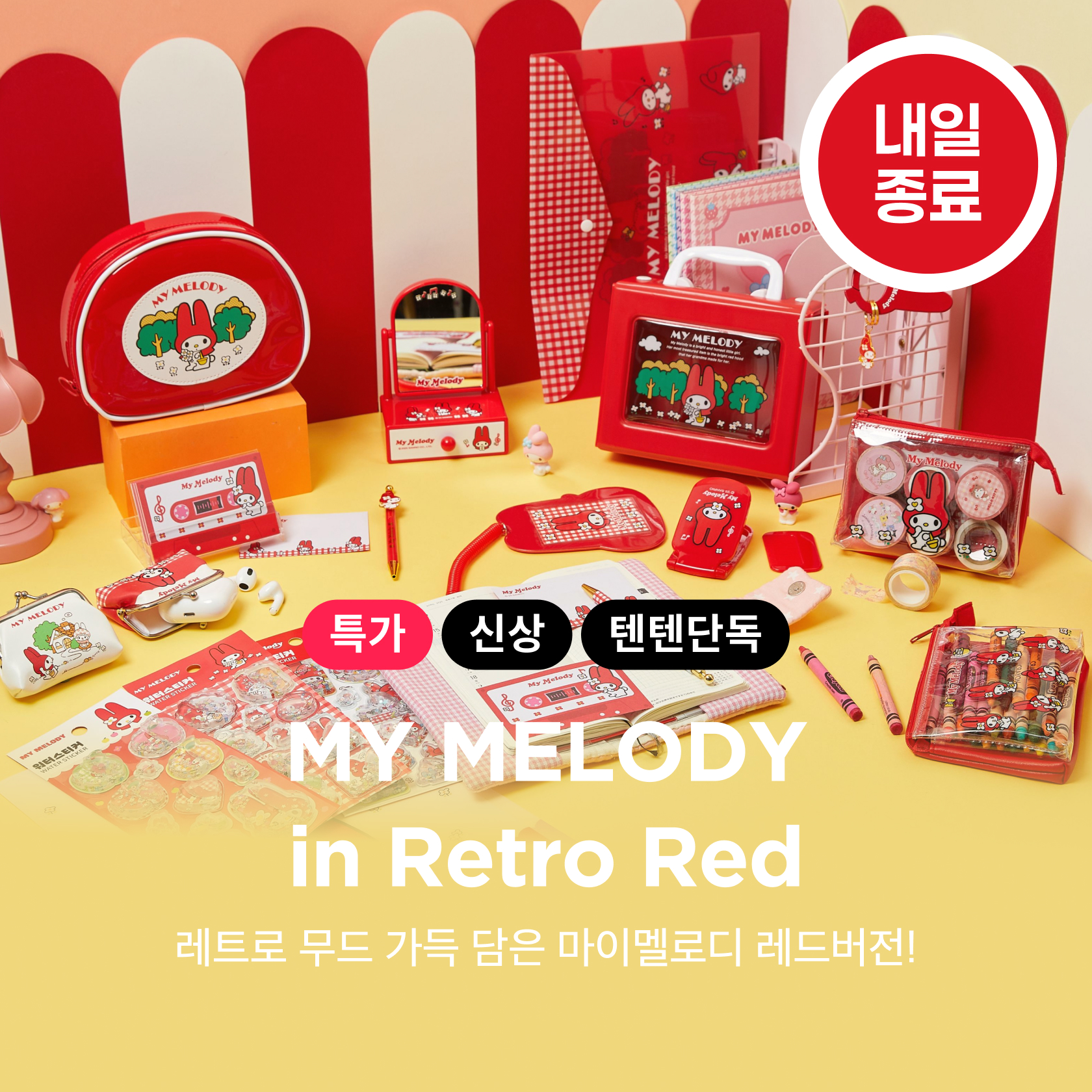마이멜로디