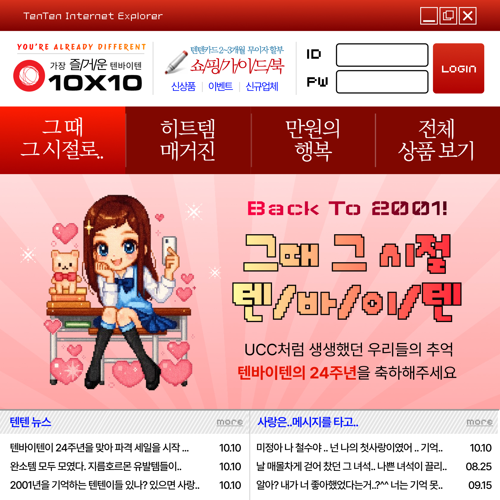24주년 텐텐데이