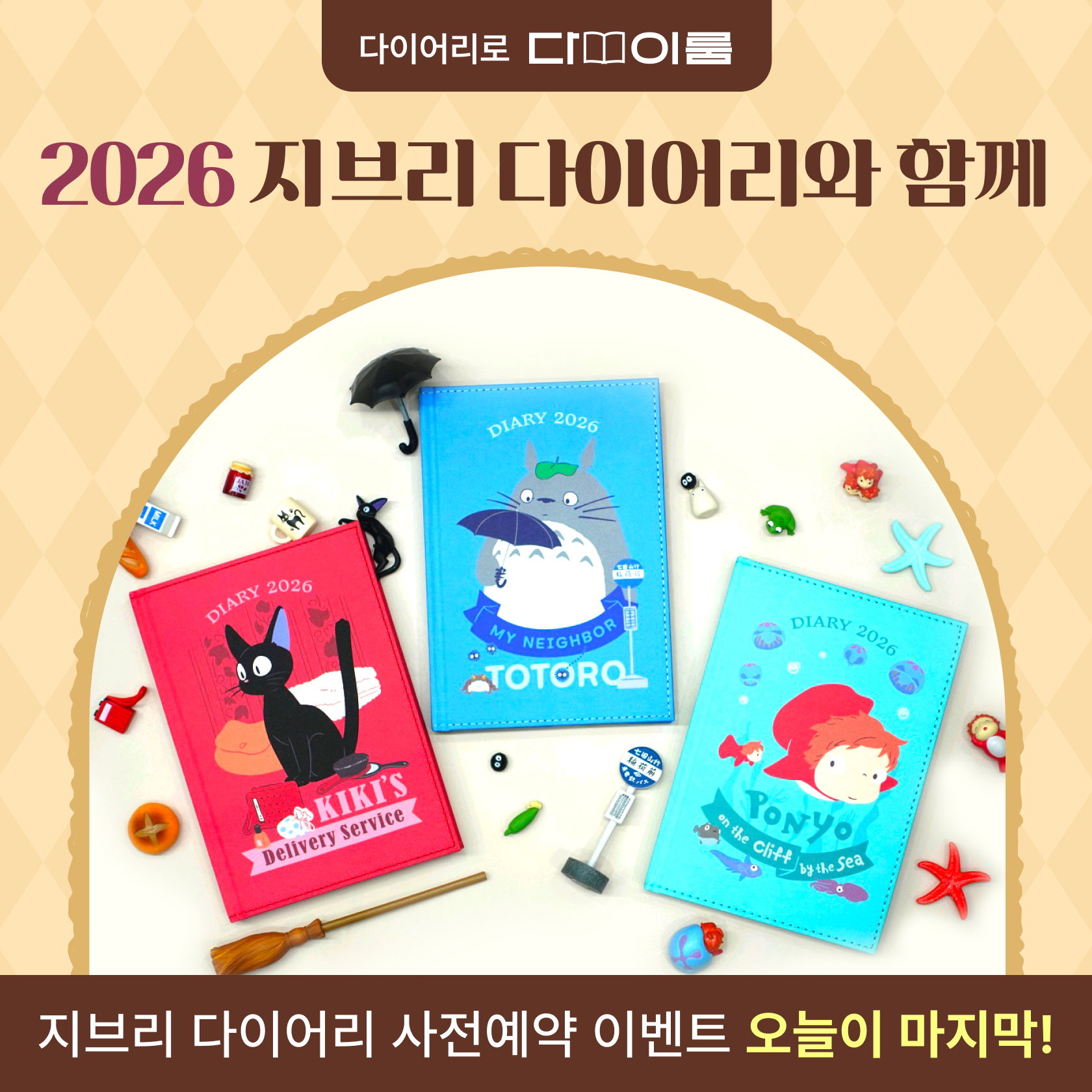 지브리 사전예약