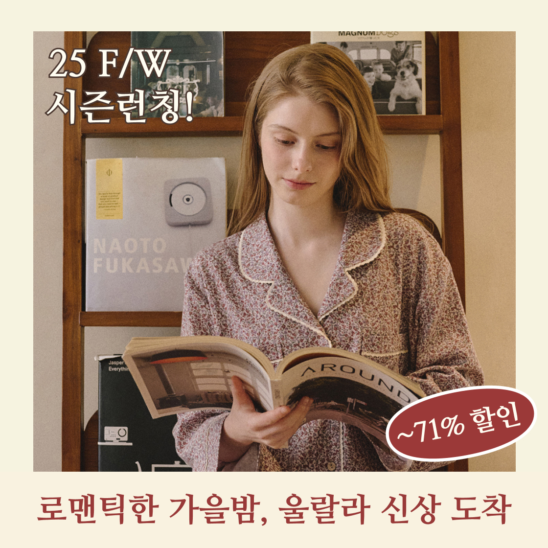 울랄라F/W