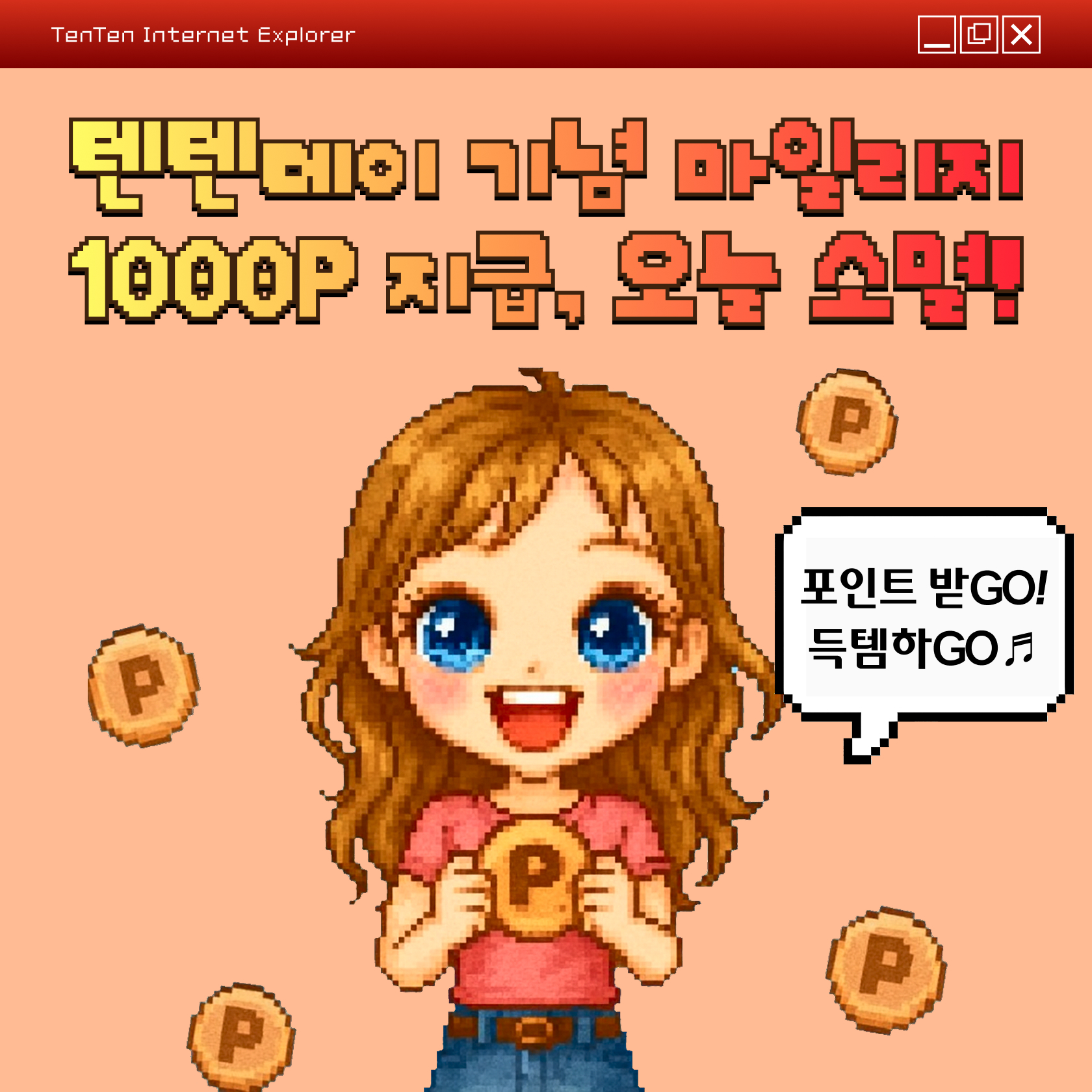 텐텐데이24주년