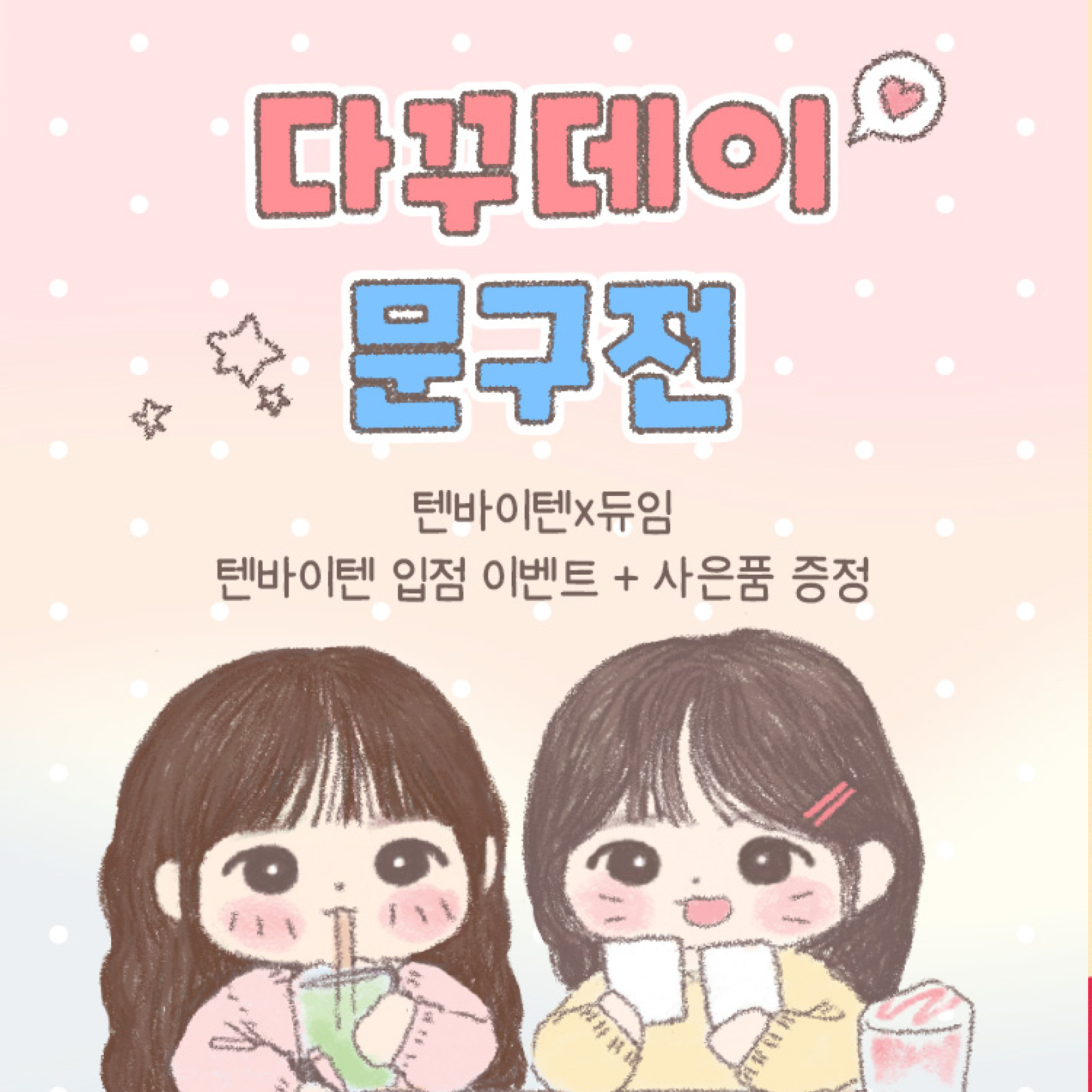 다꾸문구전