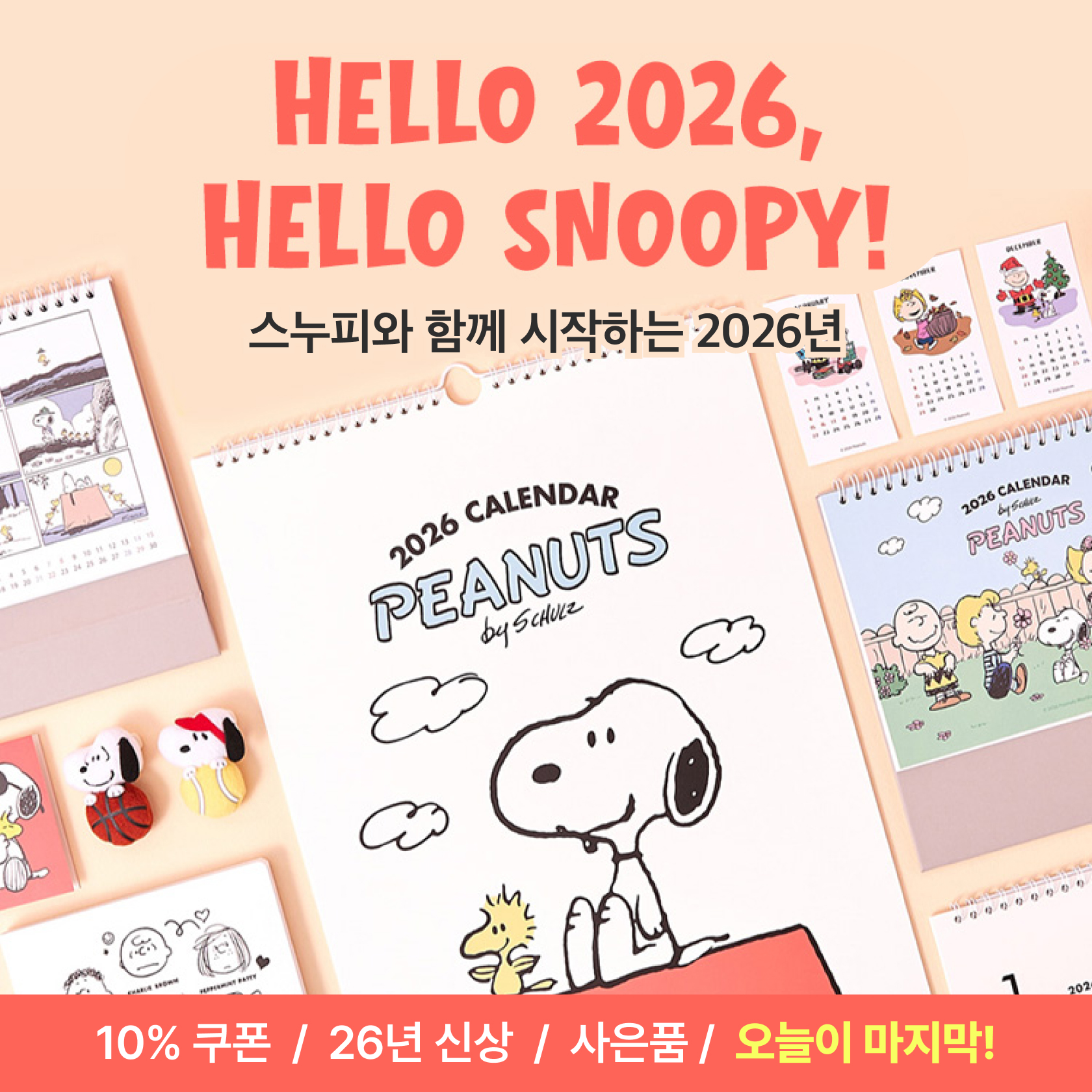 스누피 2026캘린더 3종 출시!