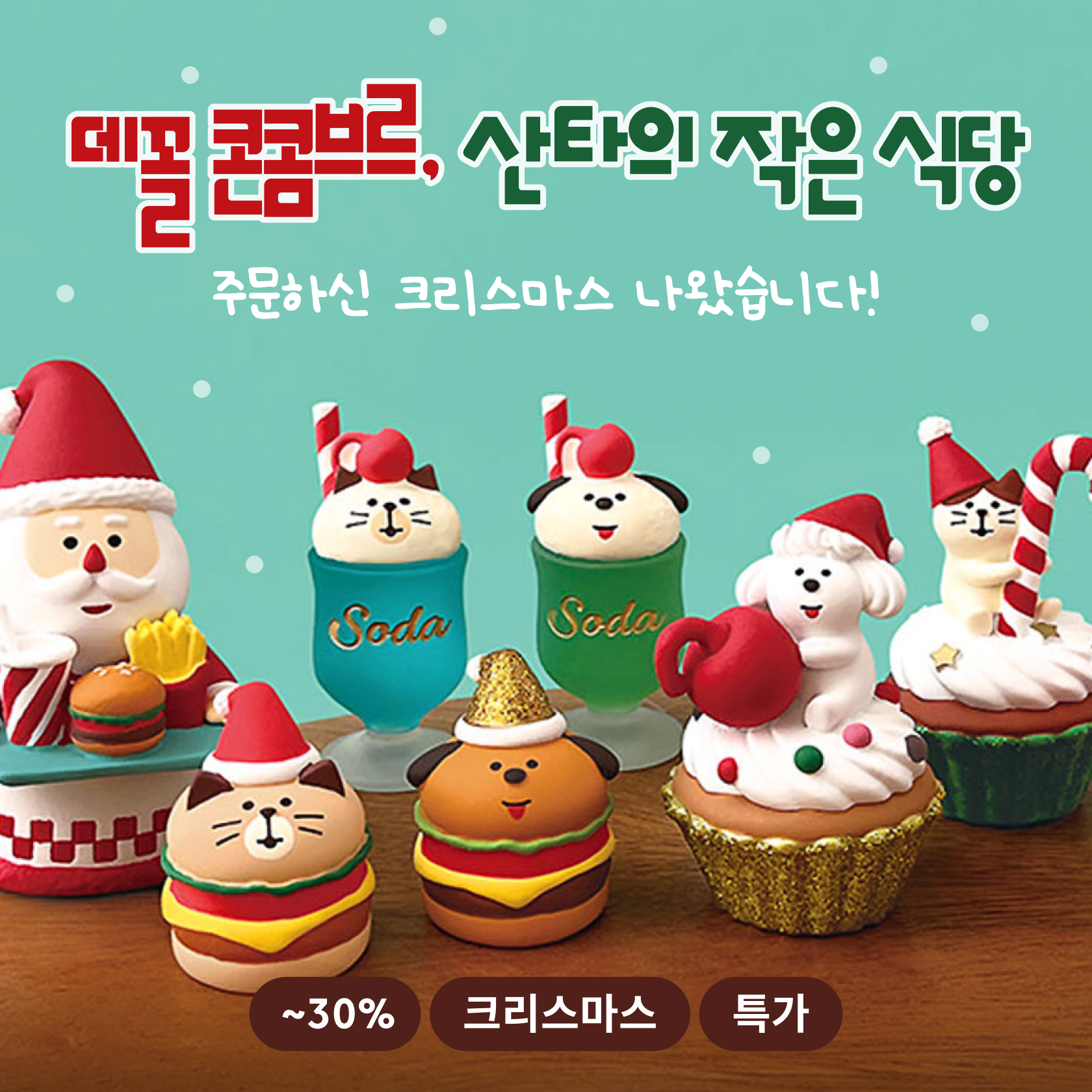 콘콤브르 크리스마스