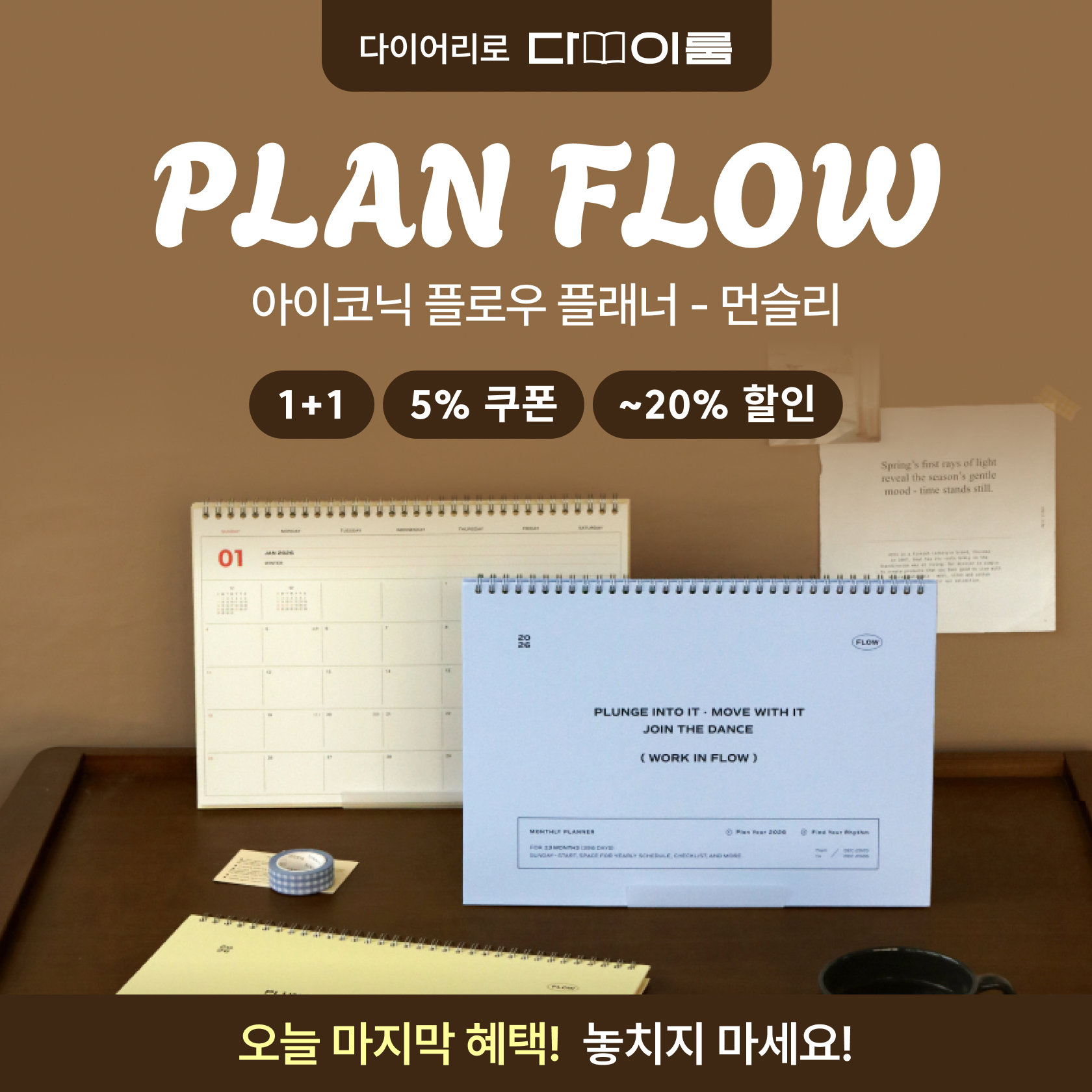 PLAN FLOW