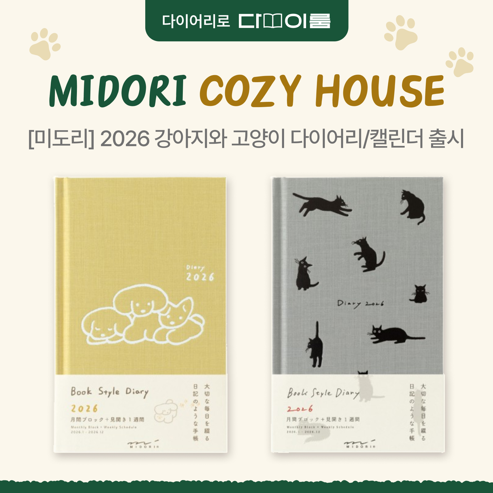 미도리 코지 하우스