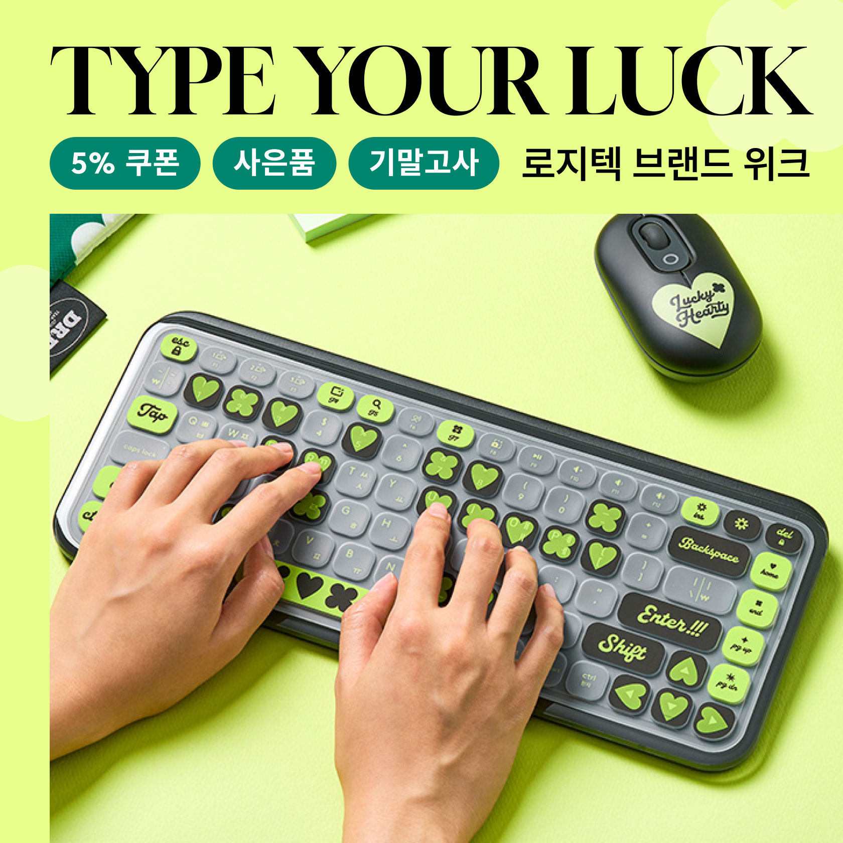 로지텍 브랜드전