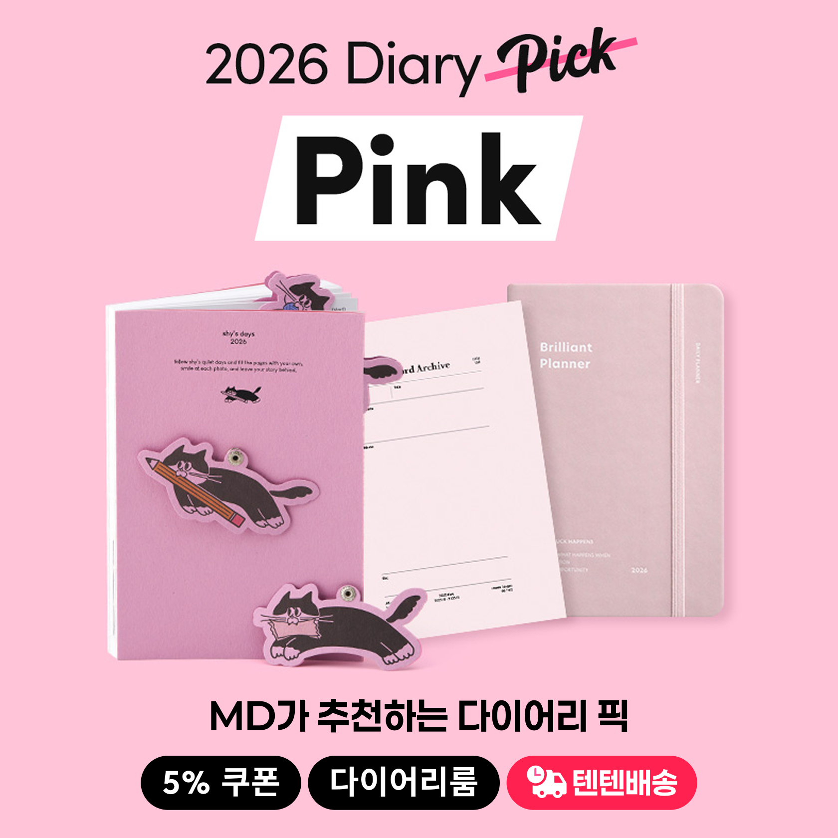 2026 다이어리 pink